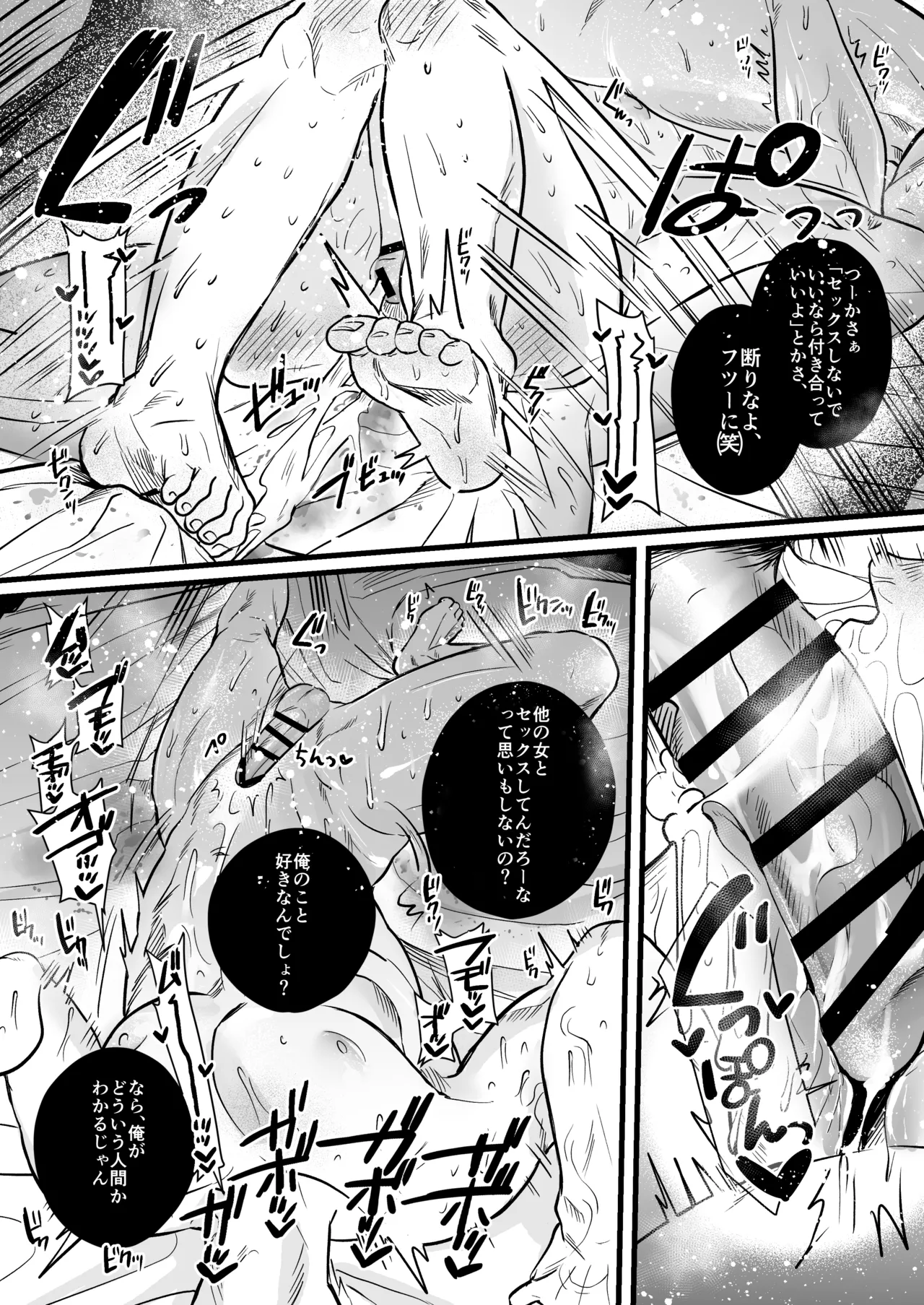 いれてください！まことくん！ Page.52
