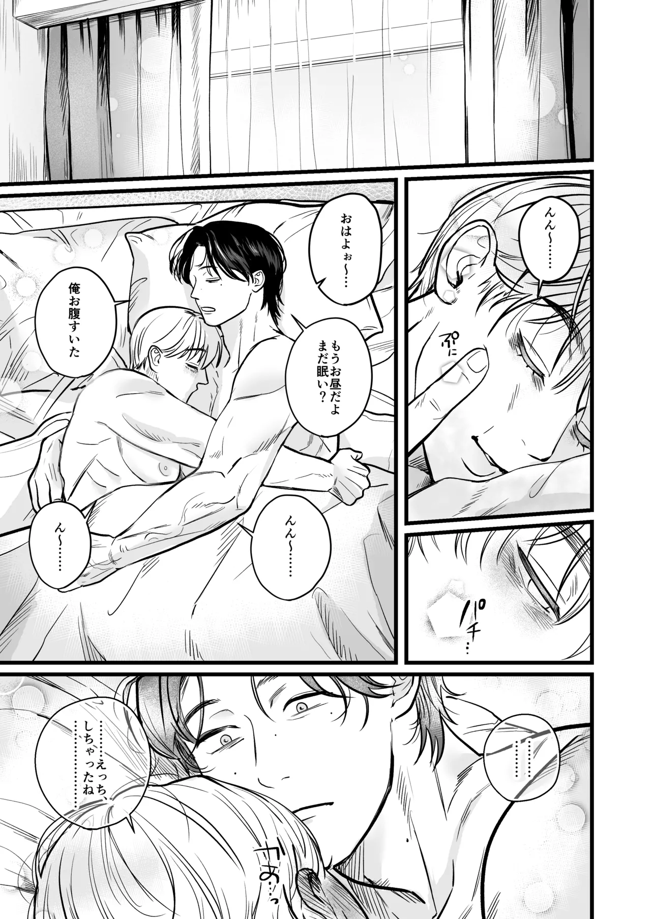 いれてください！まことくん！ Page.63