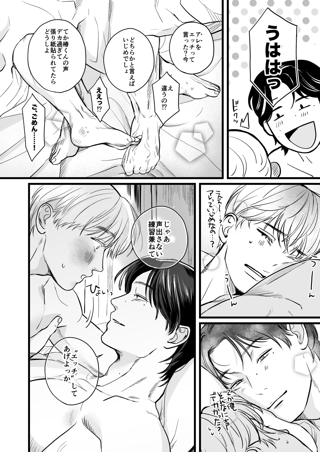 いれてください！まことくん！ Page.64
