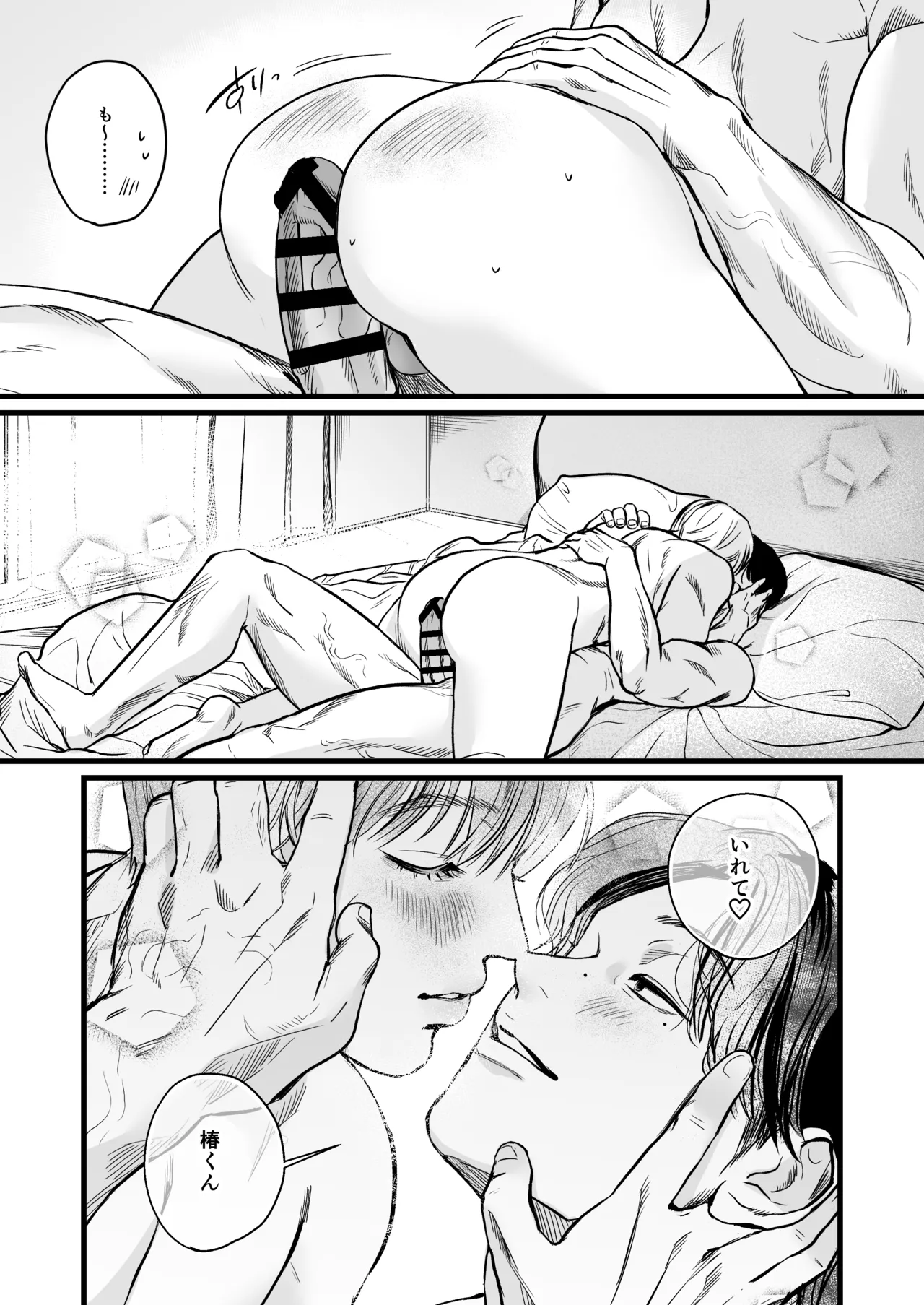 いれてください！まことくん！ Page.66