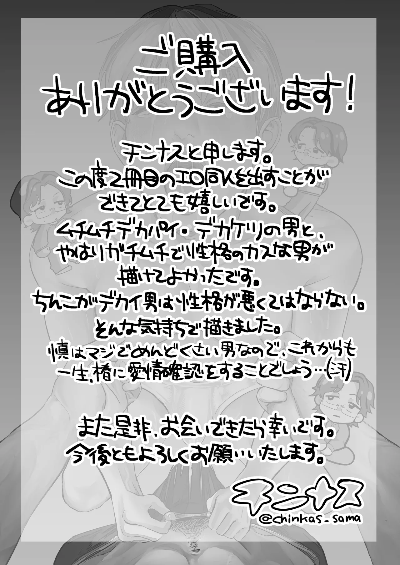いれてください！まことくん！ Page.67