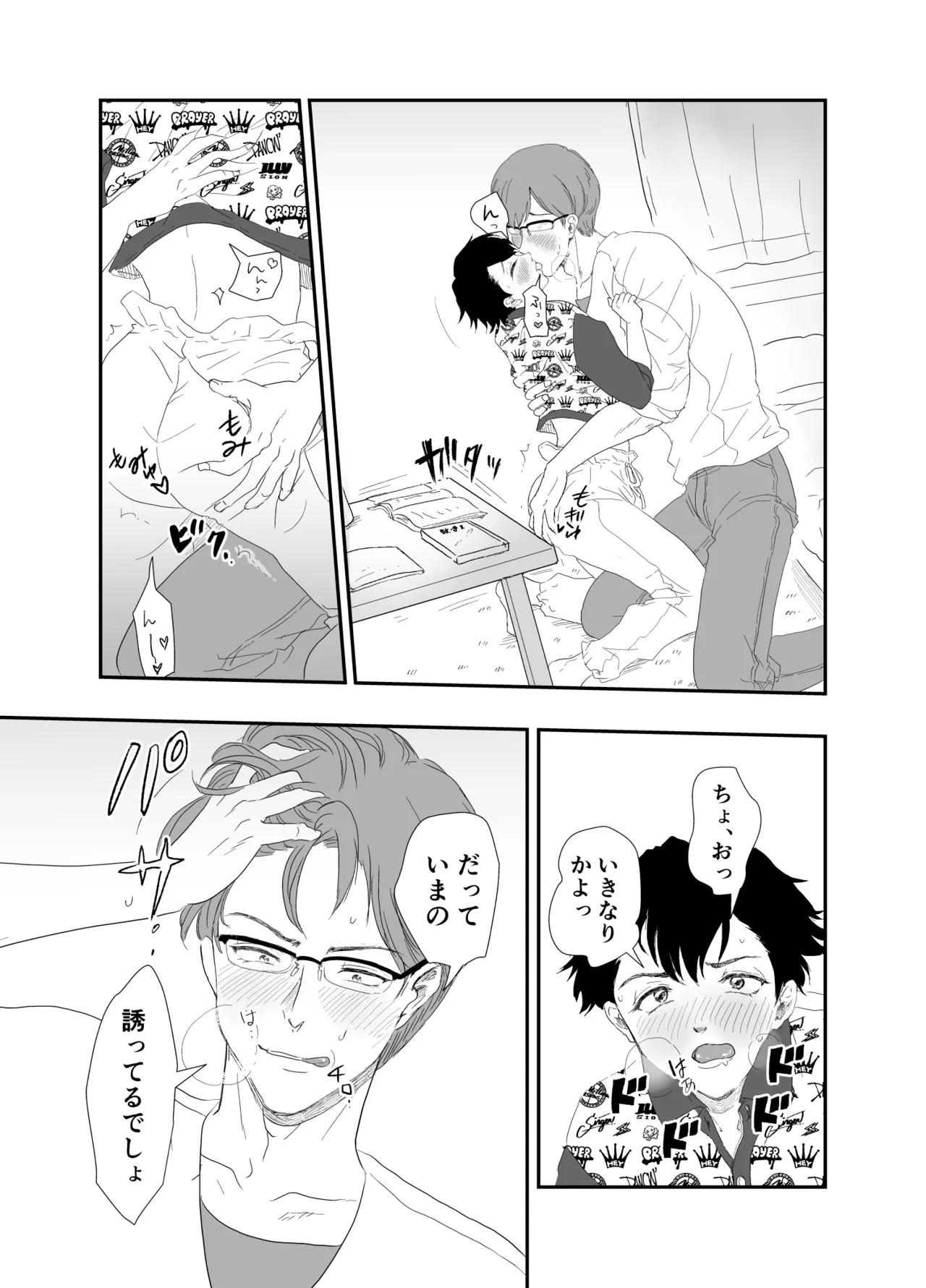 「好きな体位教えて?」イケメン生徒会長×コミュ障腐男子～いちゃラブお部屋でセッ○ス勉強会♡～ Page.10