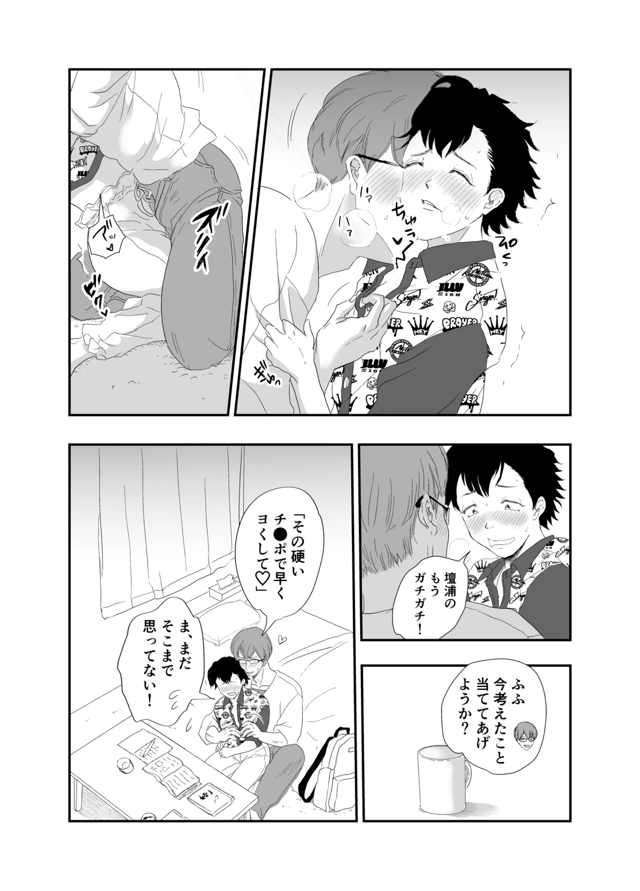 「好きな体位教えて?」イケメン生徒会長×コミュ障腐男子～いちゃラブお部屋でセッ○ス勉強会♡～ Page.11