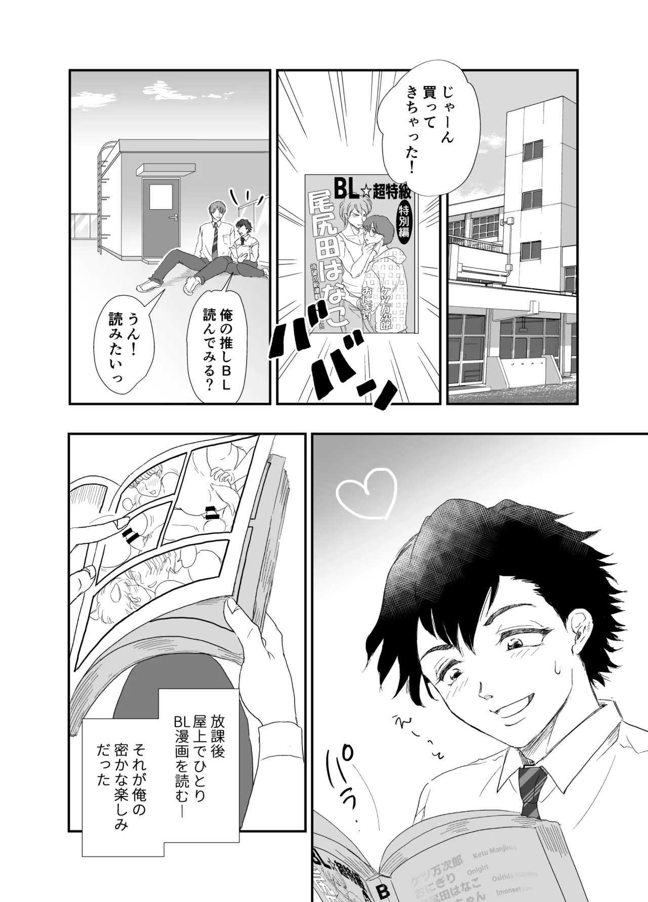 「好きな体位教えて?」イケメン生徒会長×コミュ障腐男子～いちゃラブお部屋でセッ○ス勉強会♡～ Page.2