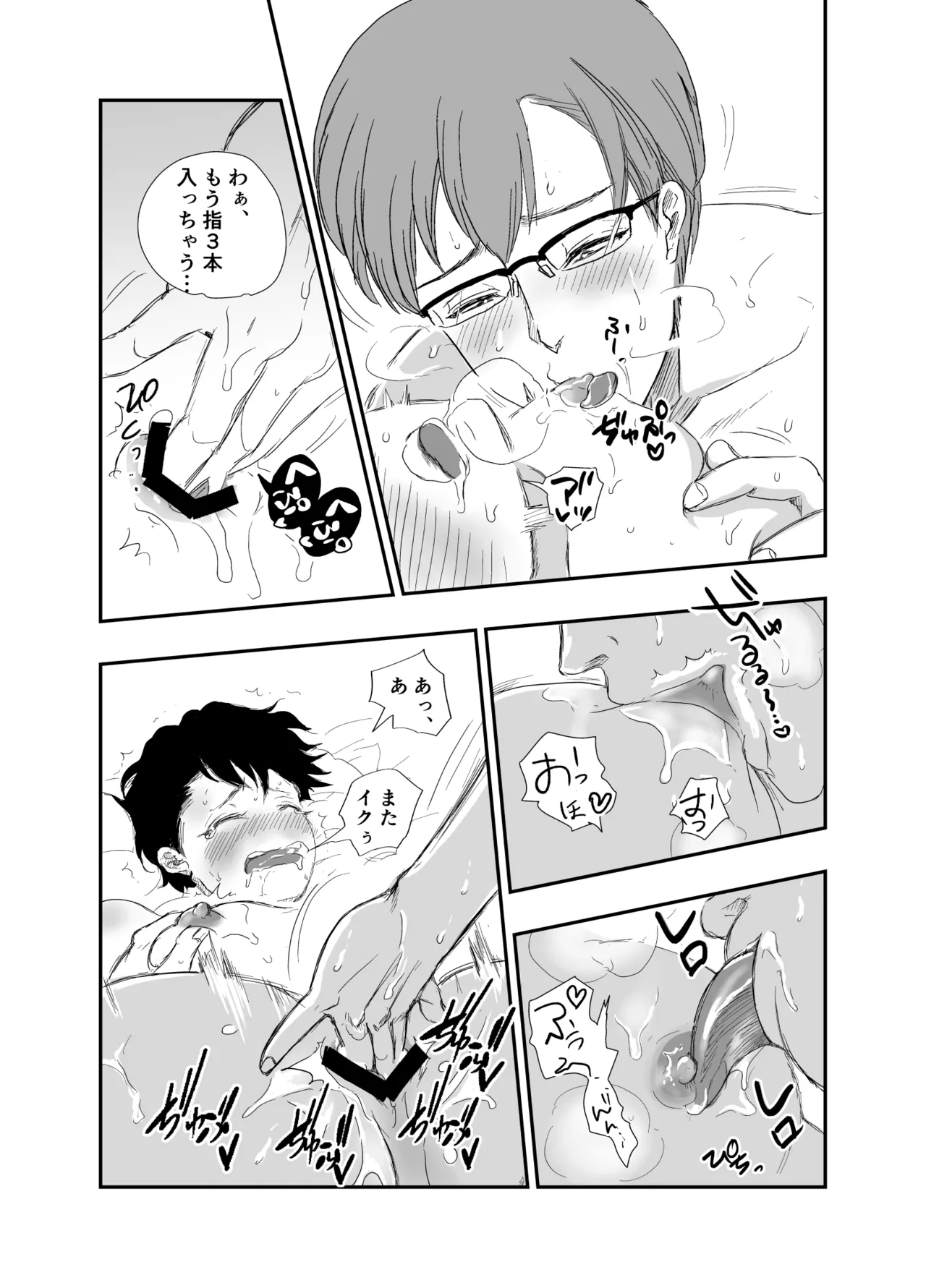 「好きな体位教えて?」イケメン生徒会長×コミュ障腐男子～いちゃラブお部屋でセッ○ス勉強会♡～ Page.23