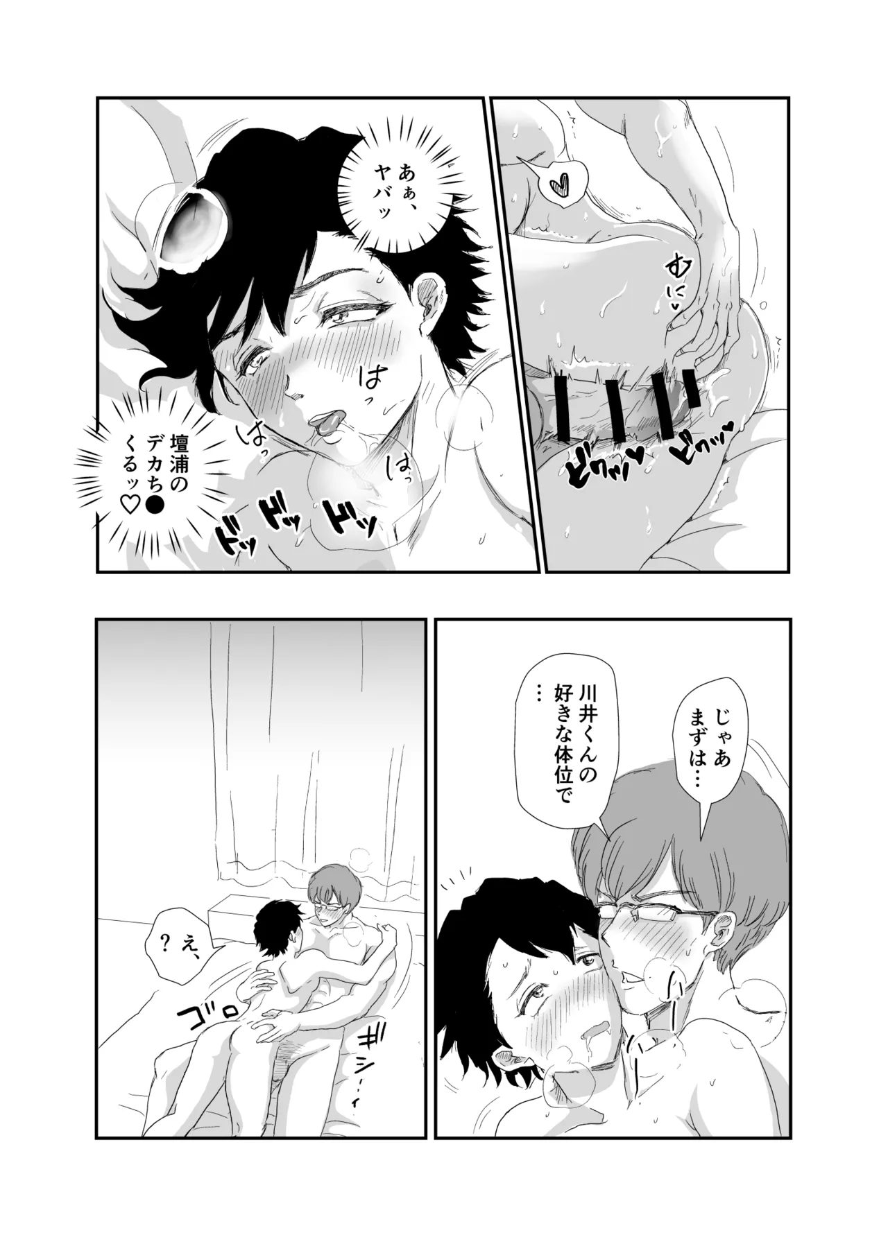 「好きな体位教えて?」イケメン生徒会長×コミュ障腐男子～いちゃラブお部屋でセッ○ス勉強会♡～ Page.27