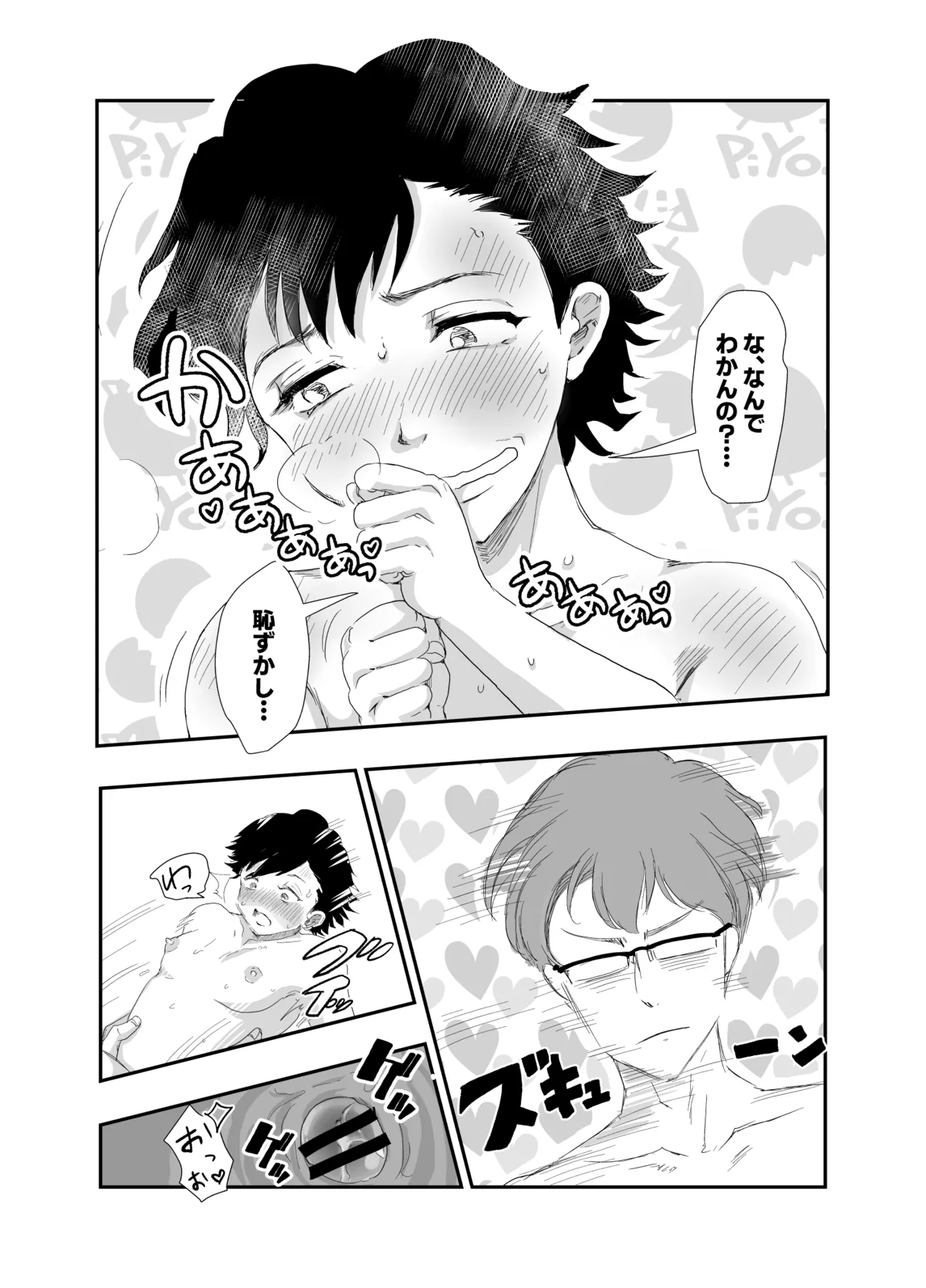 「好きな体位教えて?」イケメン生徒会長×コミュ障腐男子～いちゃラブお部屋でセッ○ス勉強会♡～ Page.29