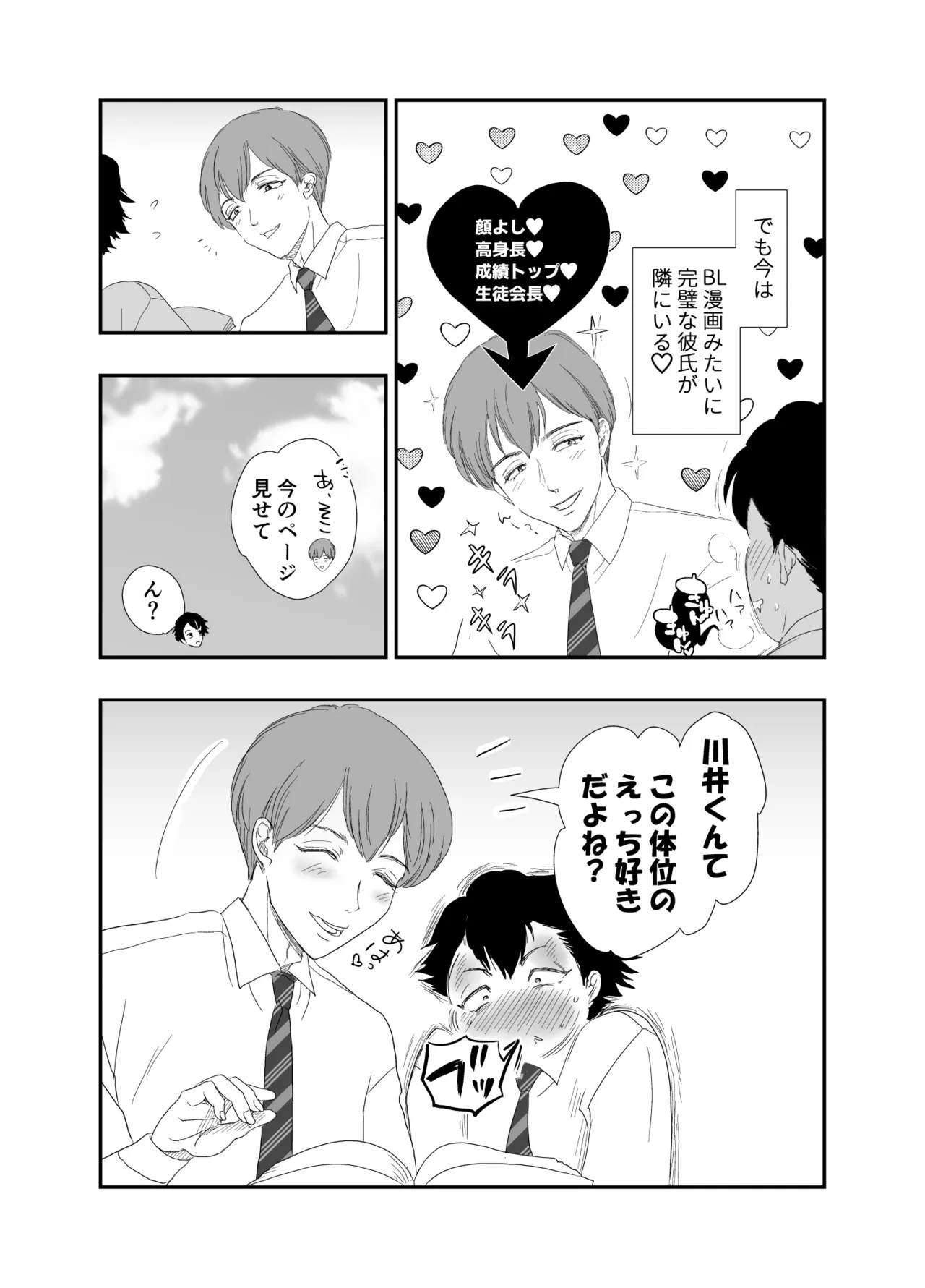 「好きな体位教えて?」イケメン生徒会長×コミュ障腐男子～いちゃラブお部屋でセッ○ス勉強会♡～ Page.3