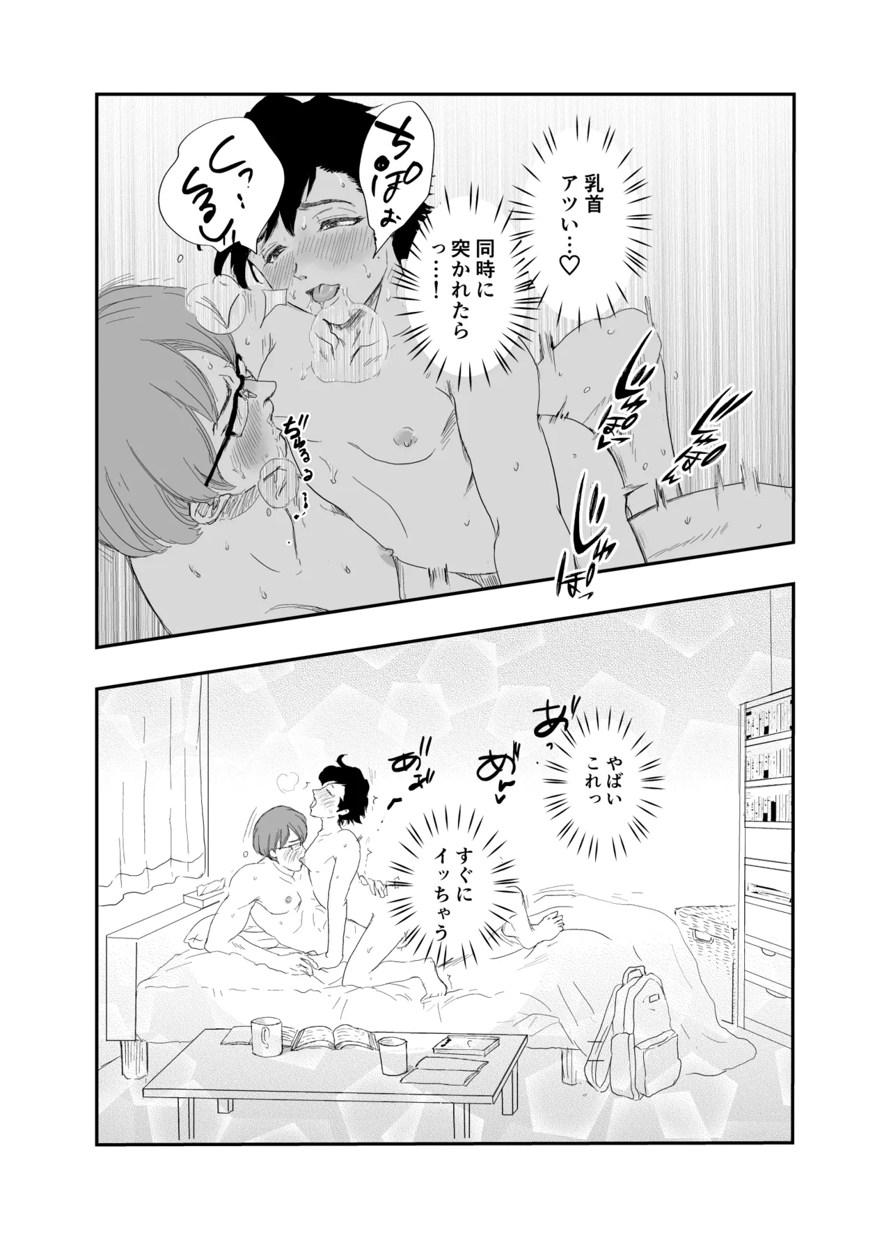 「好きな体位教えて?」イケメン生徒会長×コミュ障腐男子～いちゃラブお部屋でセッ○ス勉強会♡～ Page.33