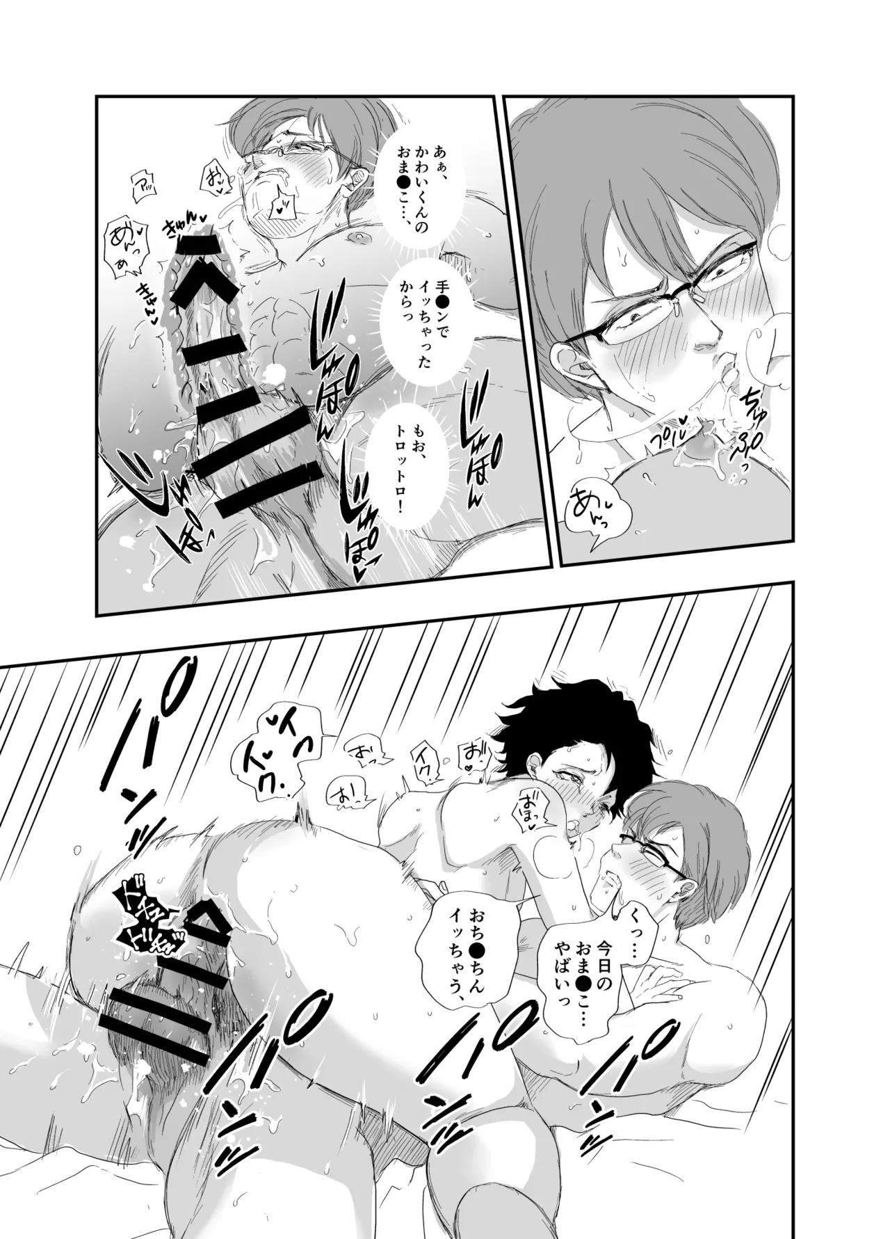 「好きな体位教えて?」イケメン生徒会長×コミュ障腐男子～いちゃラブお部屋でセッ○ス勉強会♡～ Page.34