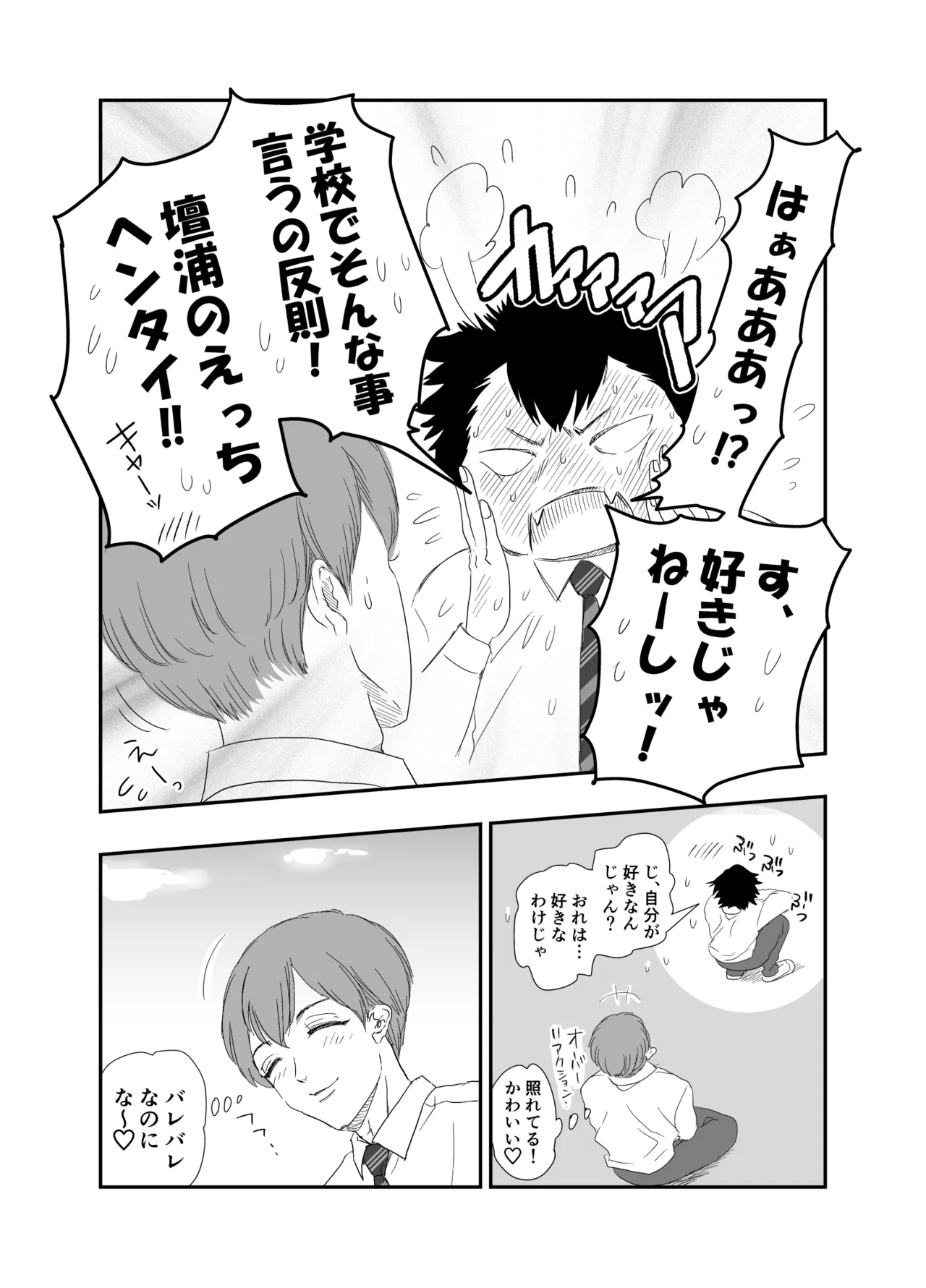 「好きな体位教えて?」イケメン生徒会長×コミュ障腐男子～いちゃラブお部屋でセッ○ス勉強会♡～ Page.4