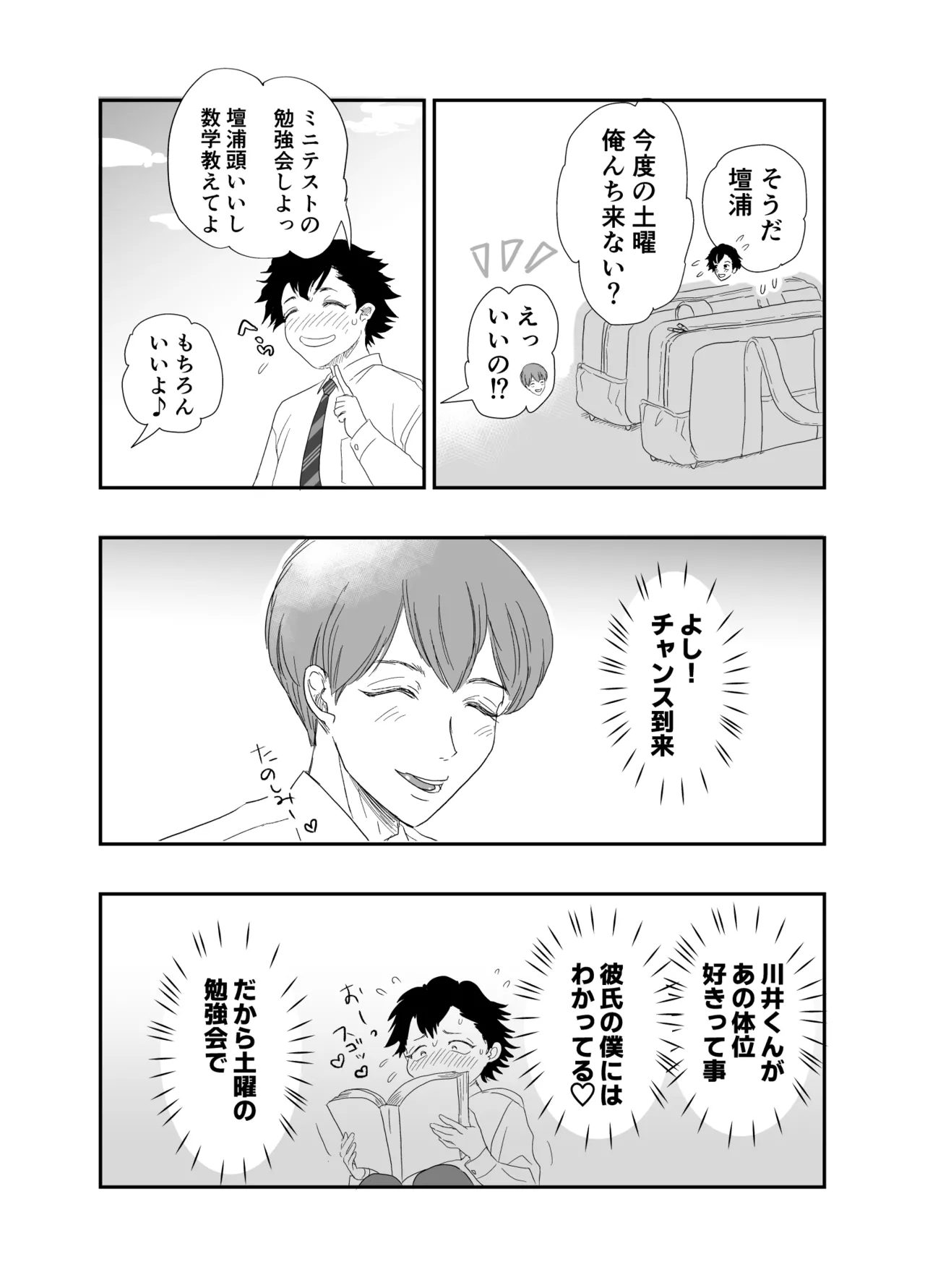 「好きな体位教えて?」イケメン生徒会長×コミュ障腐男子～いちゃラブお部屋でセッ○ス勉強会♡～ Page.5