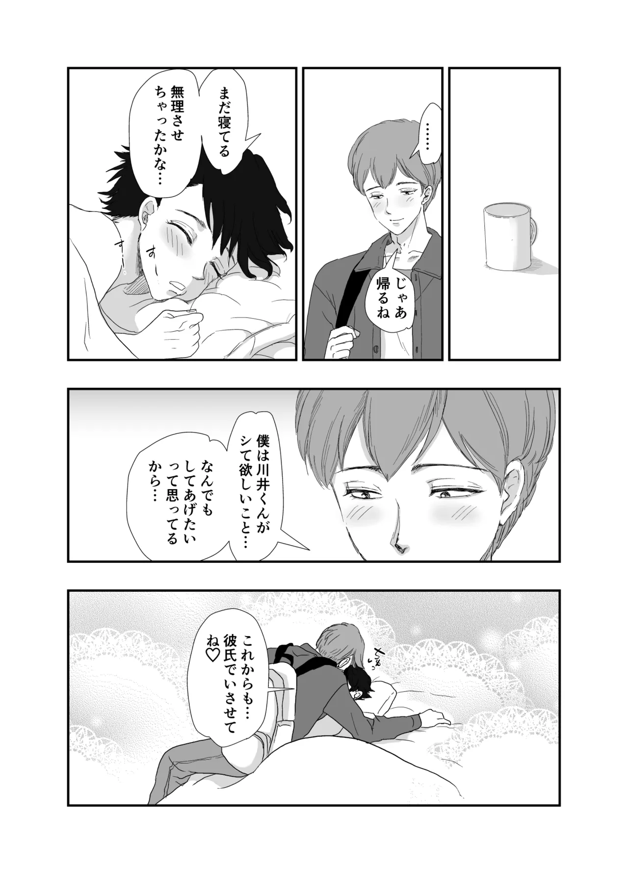 「好きな体位教えて?」イケメン生徒会長×コミュ障腐男子～いちゃラブお部屋でセッ○ス勉強会♡～ Page.54