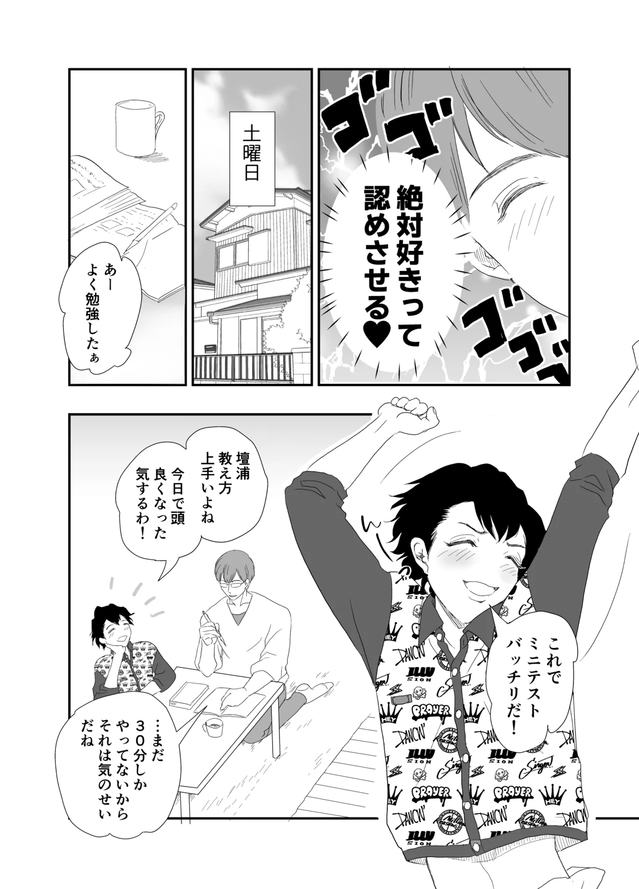 「好きな体位教えて?」イケメン生徒会長×コミュ障腐男子～いちゃラブお部屋でセッ○ス勉強会♡～ Page.6