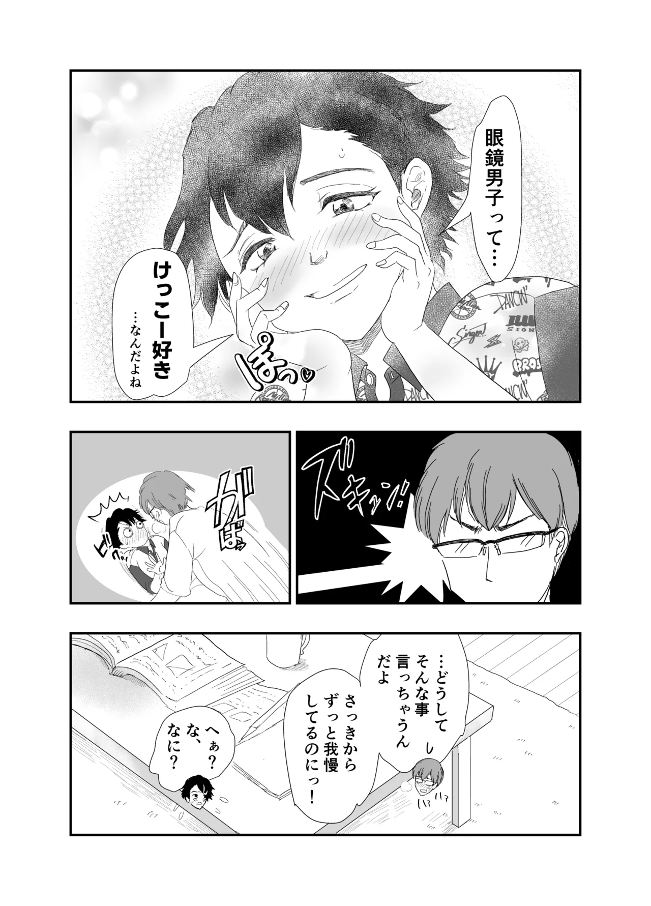 「好きな体位教えて?」イケメン生徒会長×コミュ障腐男子～いちゃラブお部屋でセッ○ス勉強会♡～ Page.8