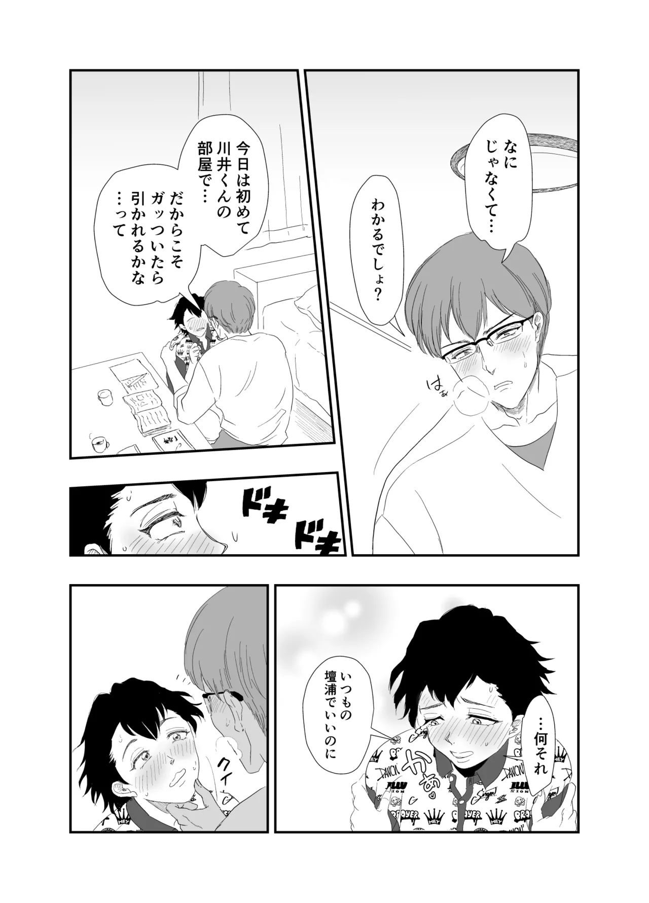「好きな体位教えて?」イケメン生徒会長×コミュ障腐男子～いちゃラブお部屋でセッ○ス勉強会♡～ Page.9