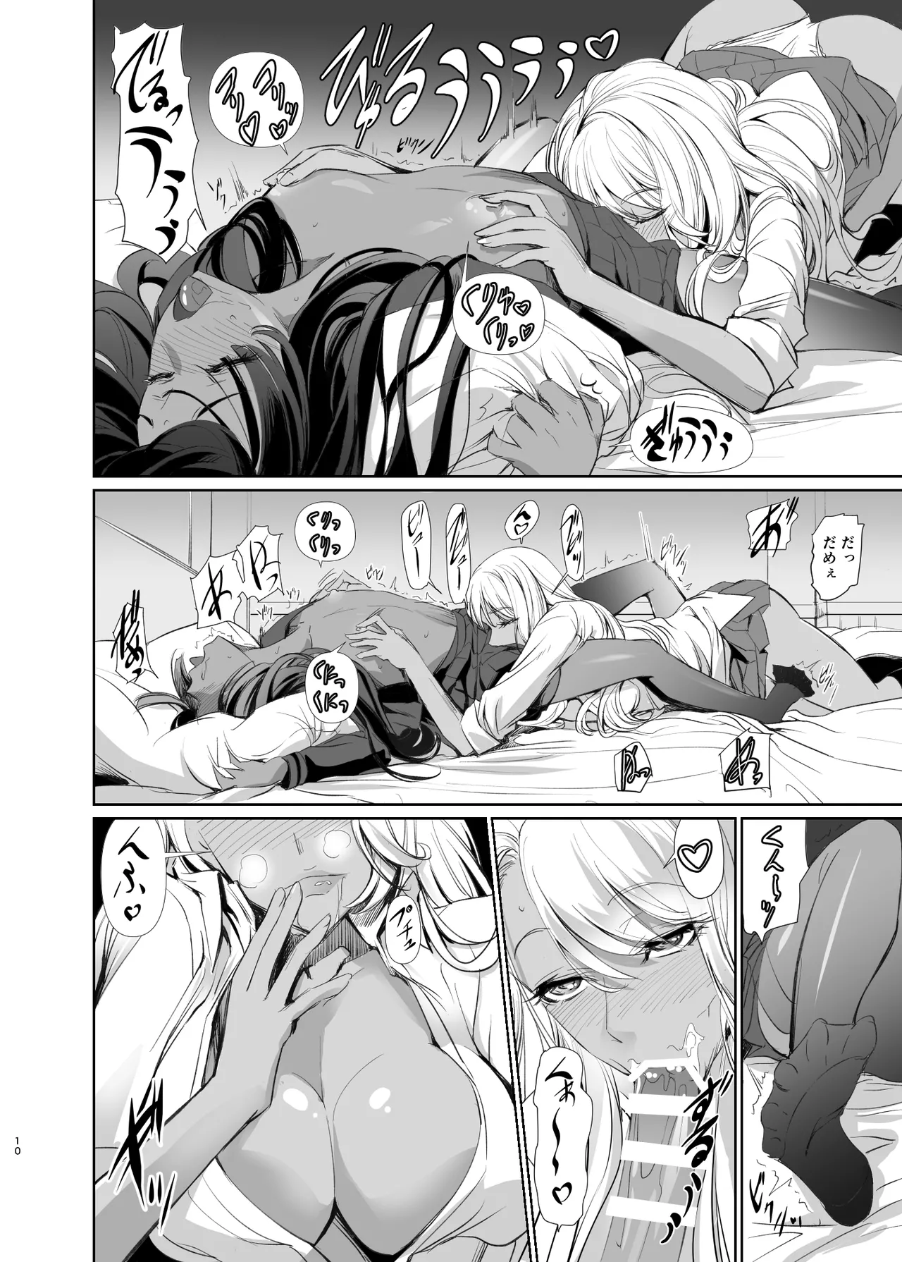 リサのお気に入り Page.10