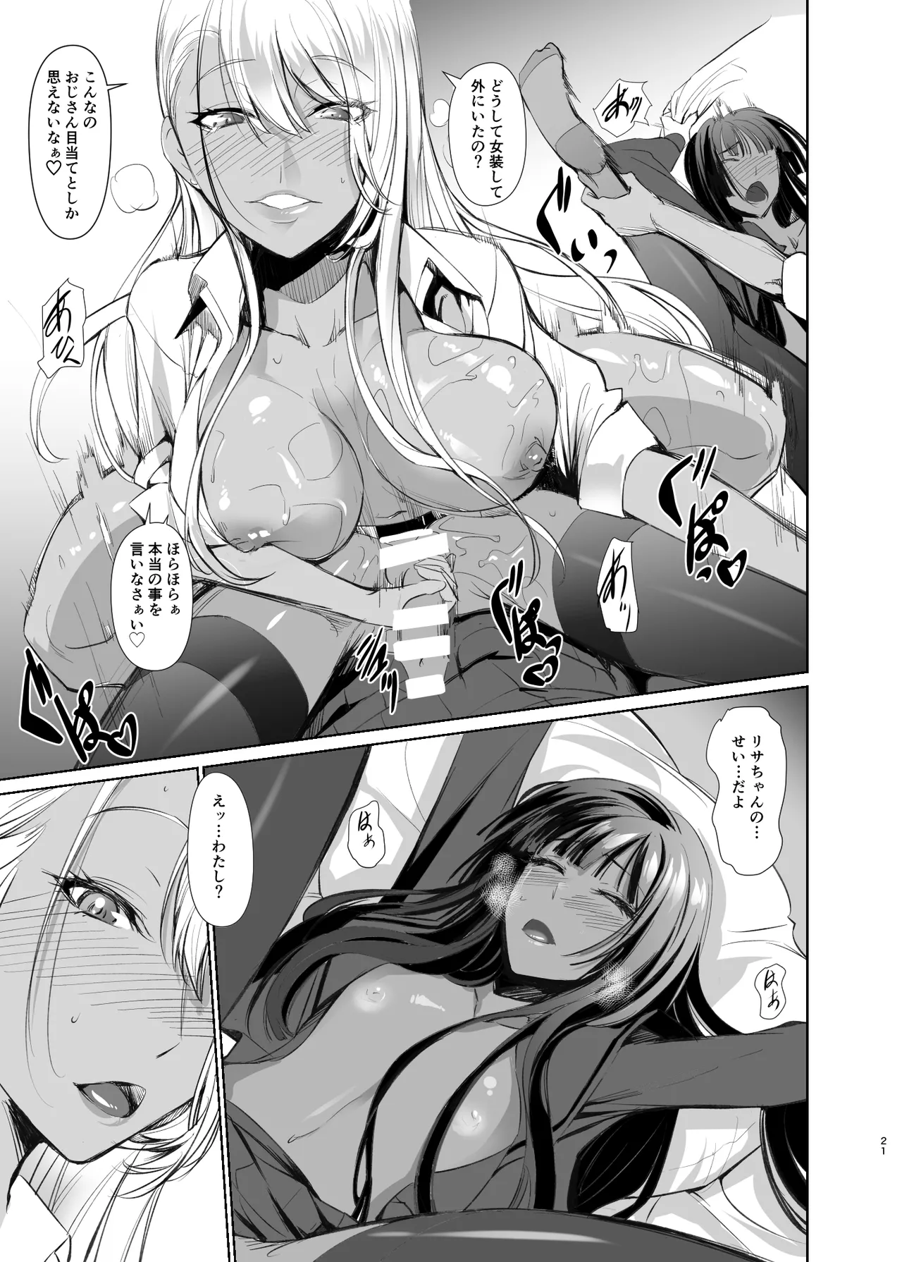リサのお気に入り Page.21