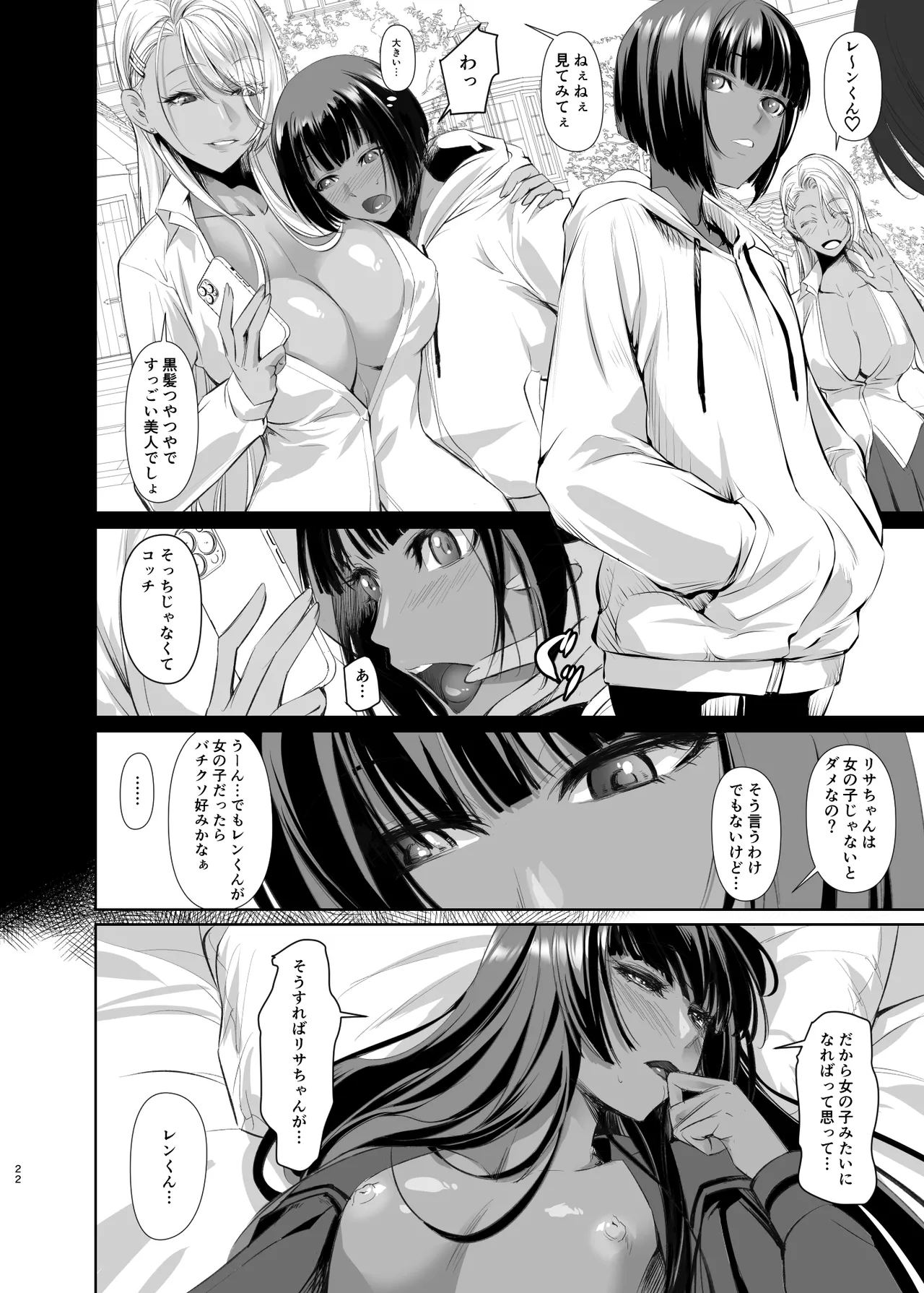 リサのお気に入り Page.22
