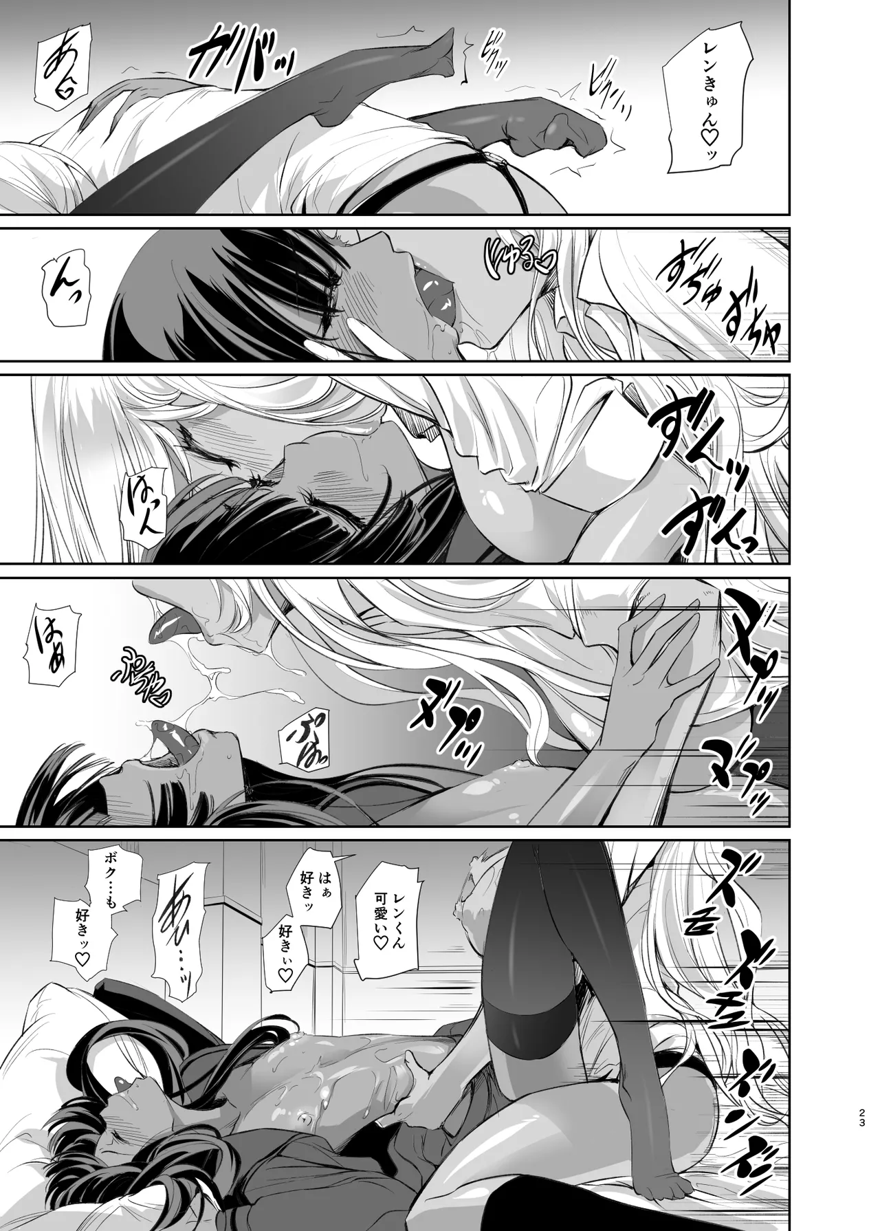 リサのお気に入り Page.23