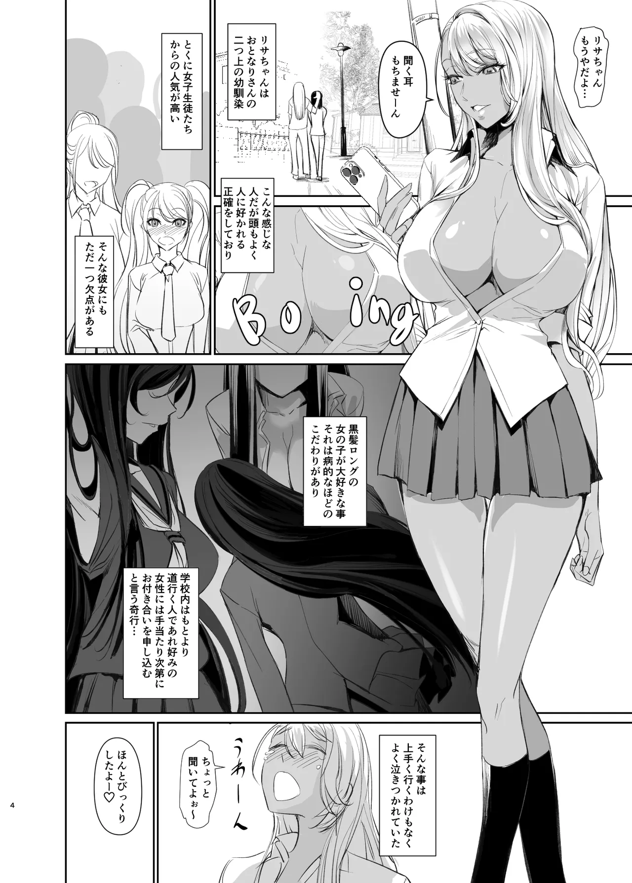 リサのお気に入り Page.4