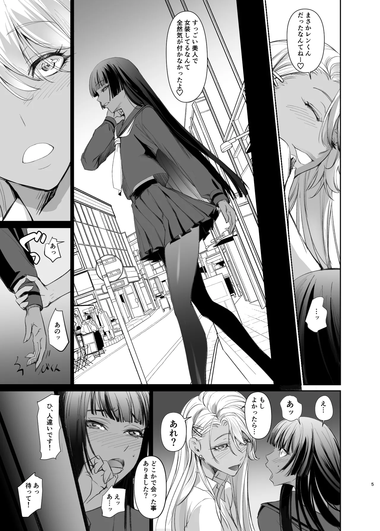 リサのお気に入り Page.5