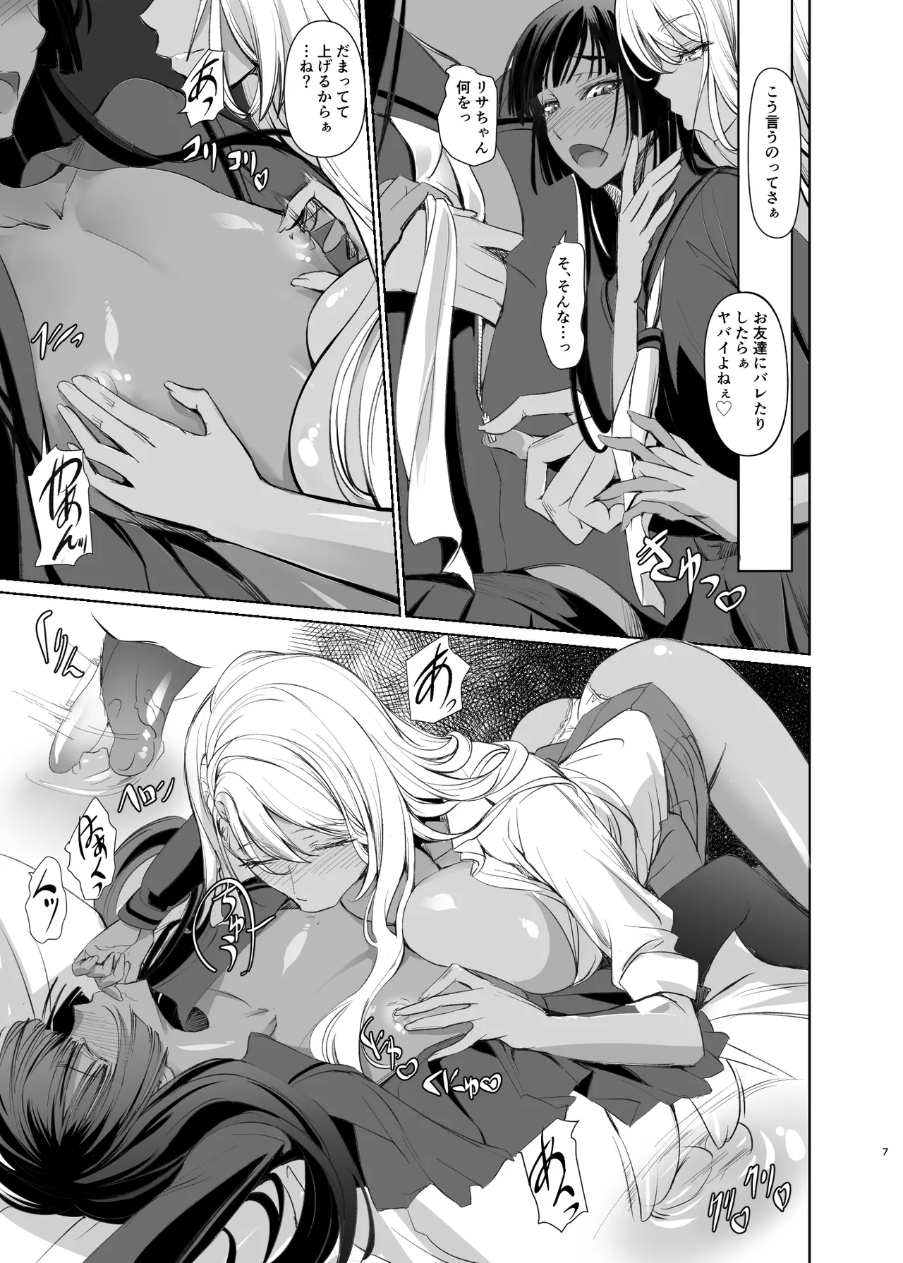 リサのお気に入り Page.7