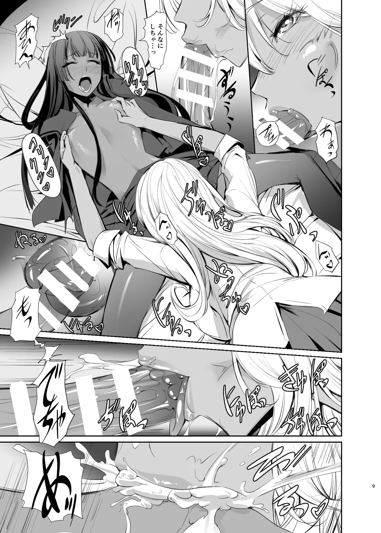 リサのお気に入り Page.9