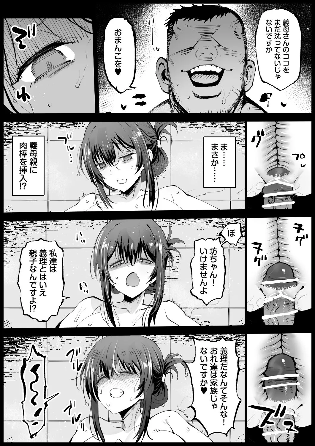 巨乳な義母、入浴中 Page.17