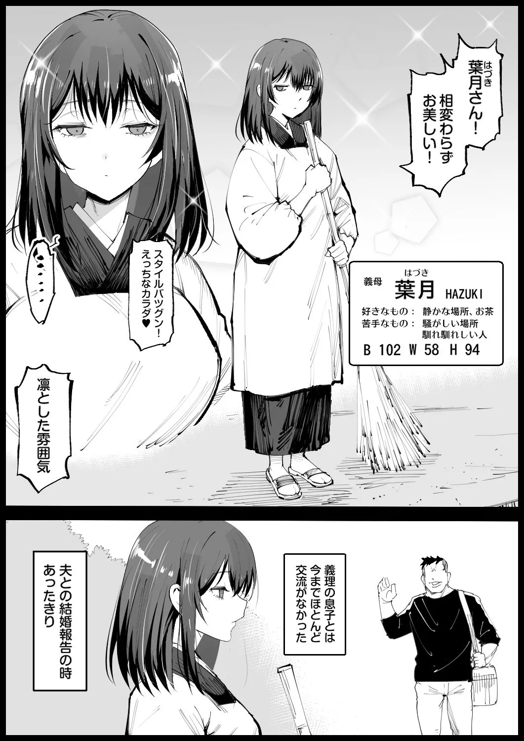 巨乳な義母、入浴中 Page.2