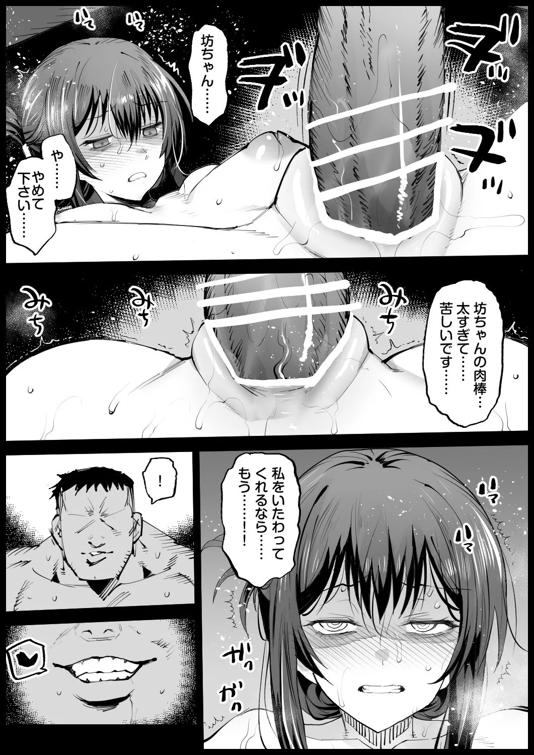 巨乳な義母、入浴中 Page.20