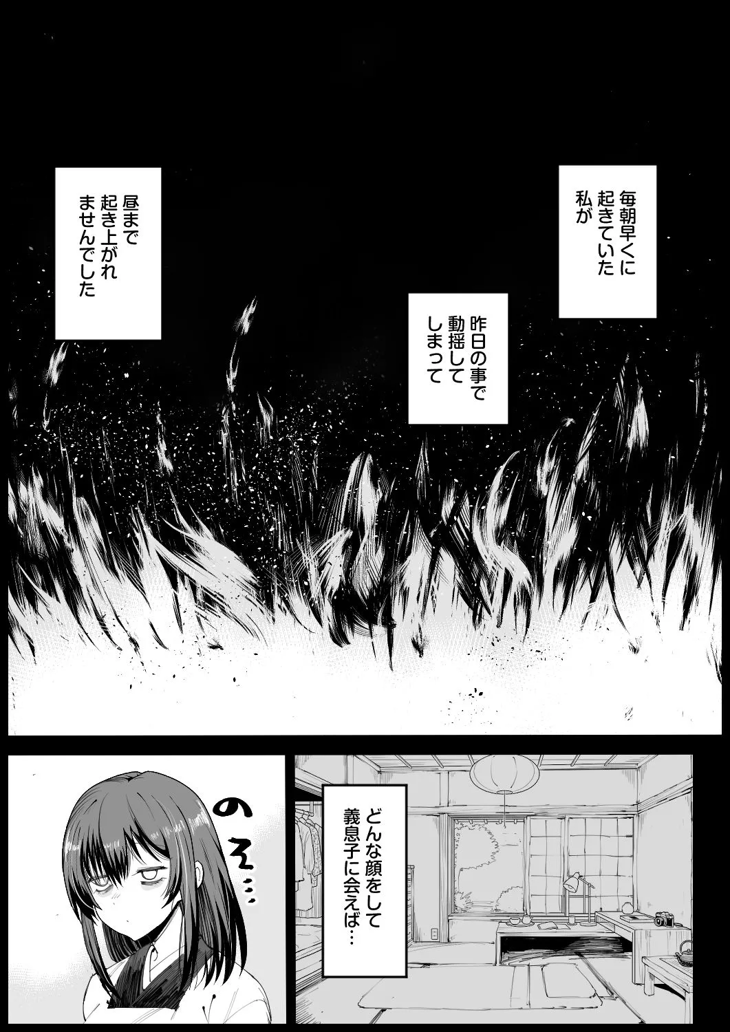 巨乳な義母、入浴中 Page.27