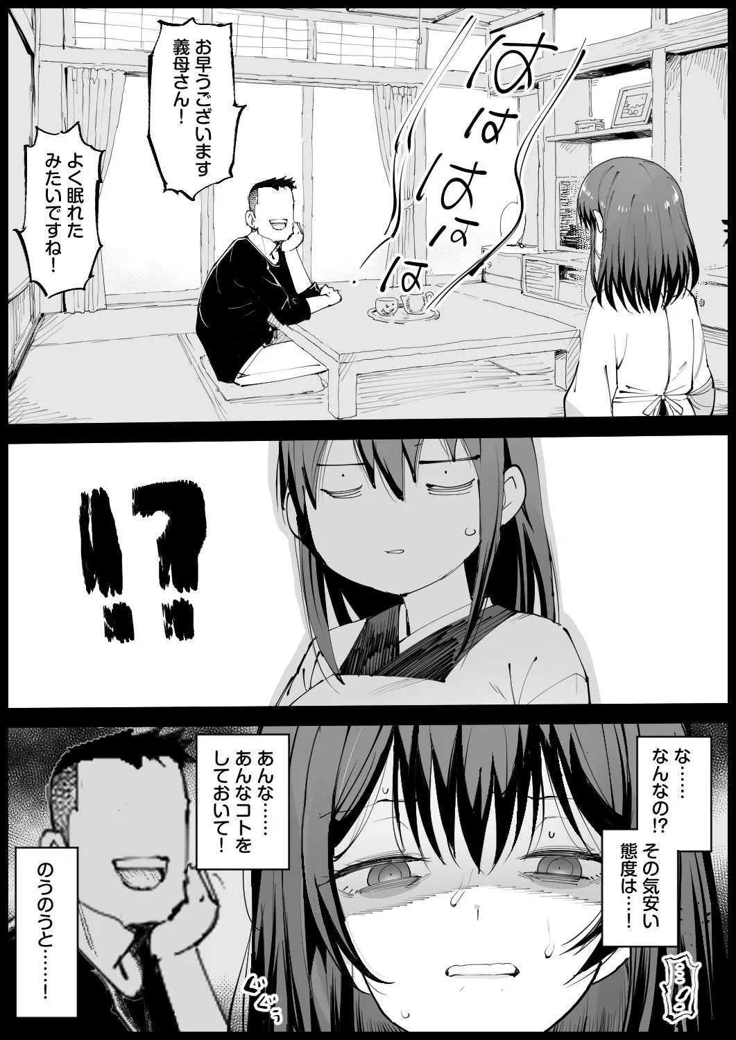 巨乳な義母、入浴中 Page.28