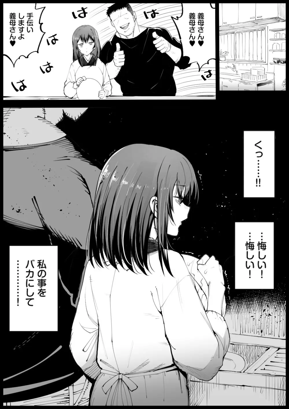 巨乳な義母、入浴中 Page.29