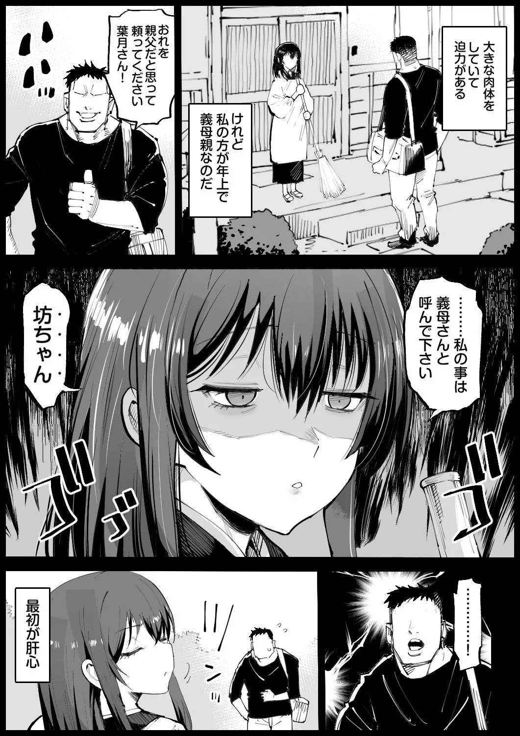 巨乳な義母、入浴中 Page.3