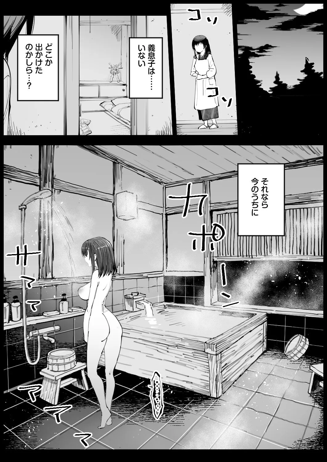 巨乳な義母、入浴中 Page.30