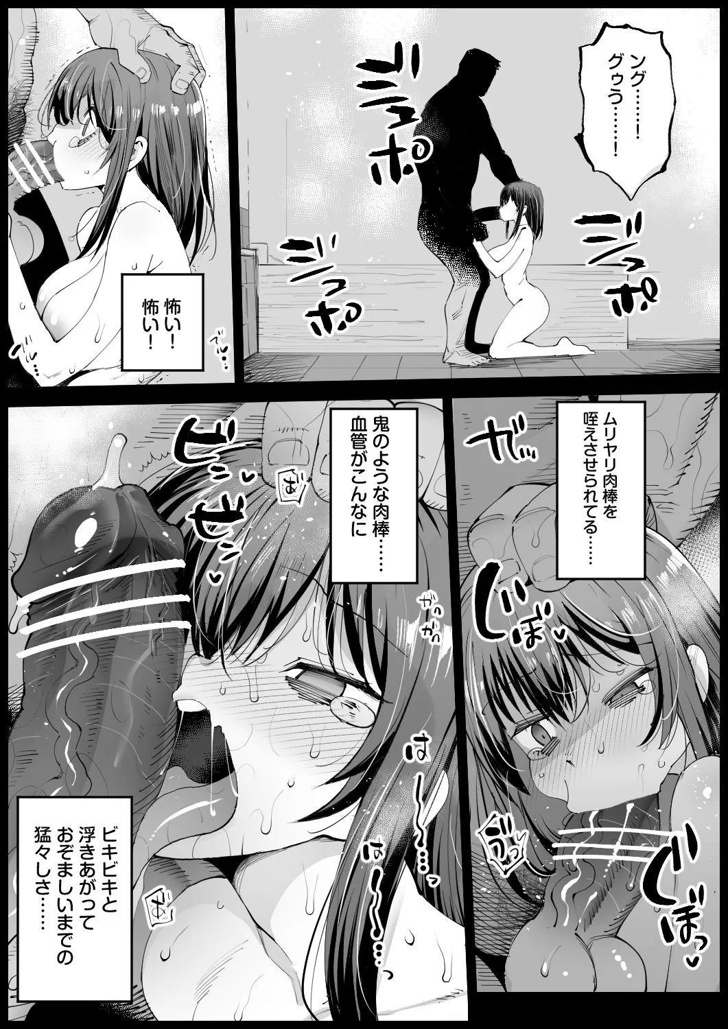 巨乳な義母、入浴中 Page.34