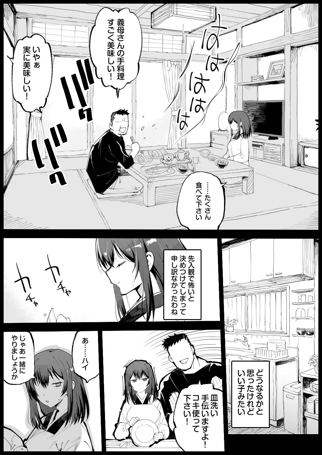 巨乳な義母、入浴中 Page.4