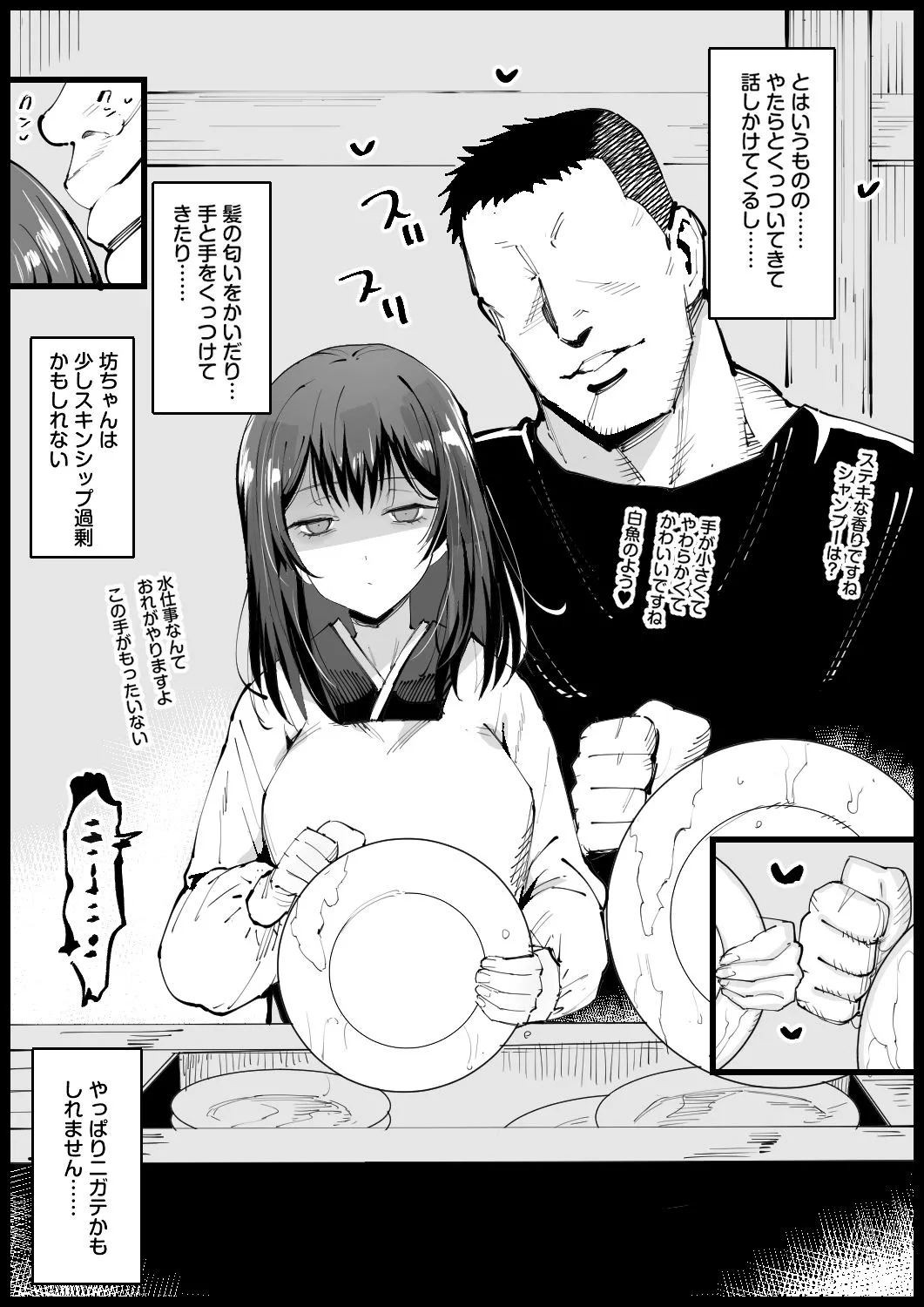 巨乳な義母、入浴中 Page.5