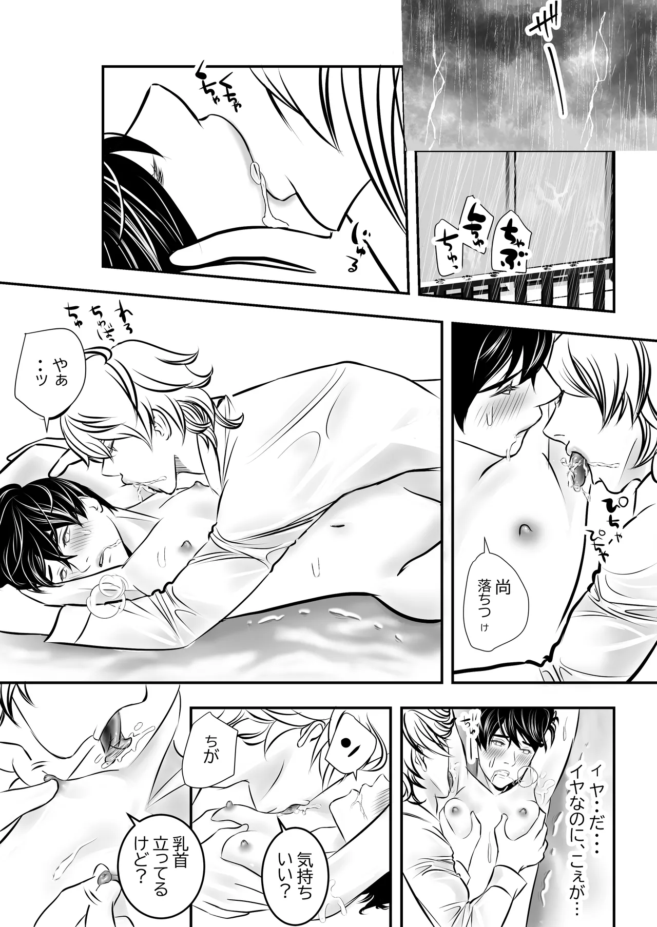カミナリはもーこわくないよ Page.10