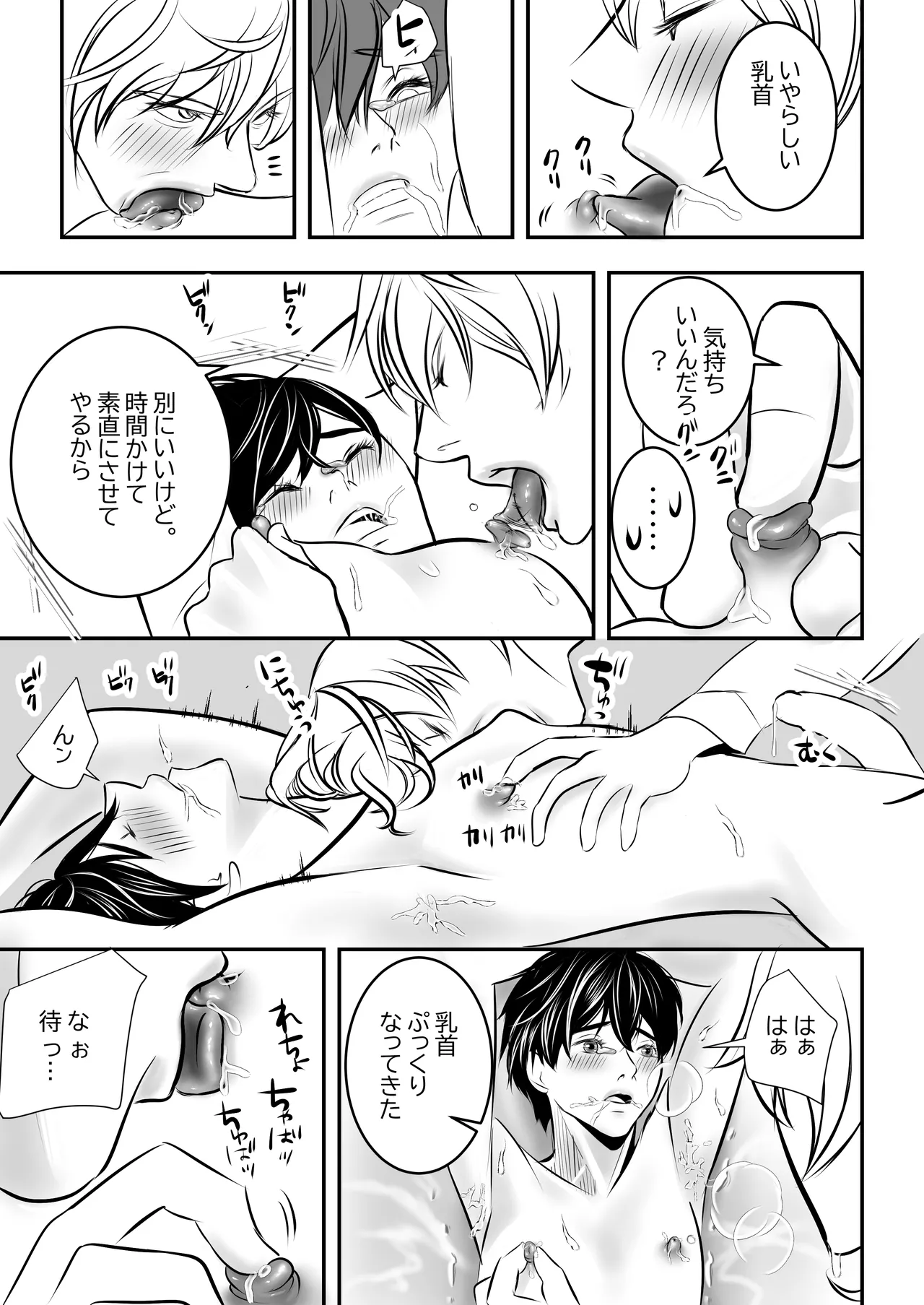 カミナリはもーこわくないよ Page.11