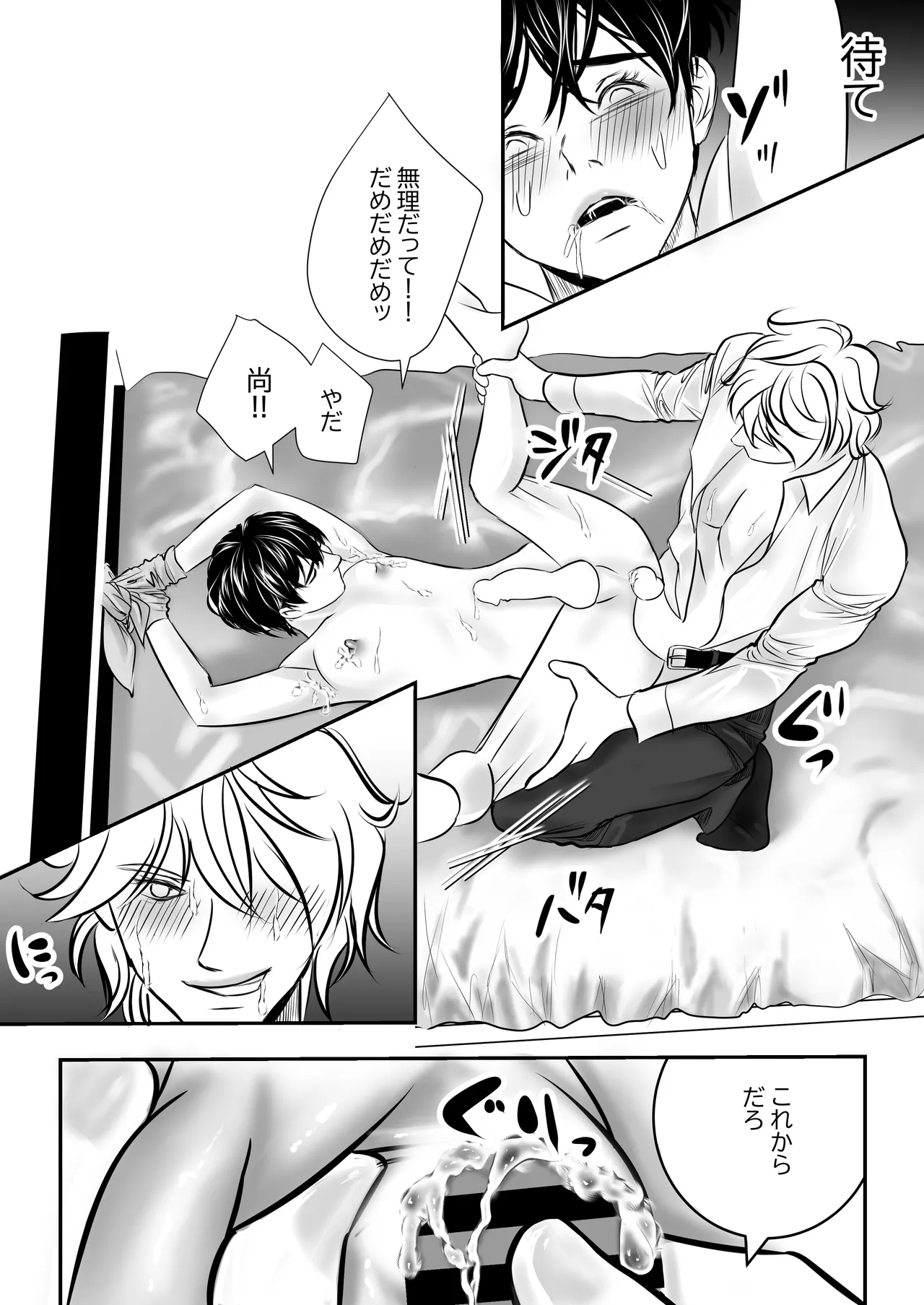 カミナリはもーこわくないよ Page.15
