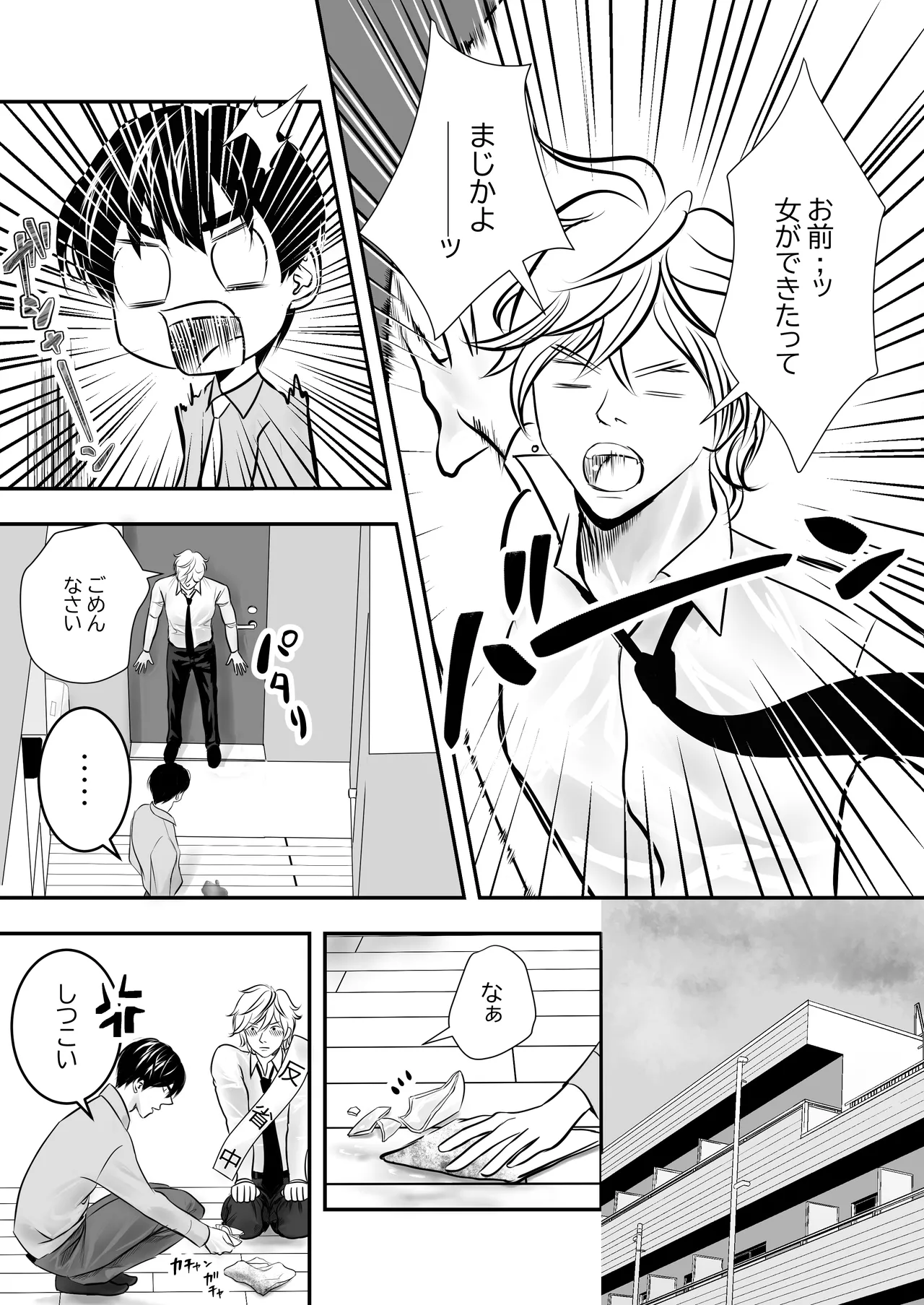 カミナリはもーこわくないよ Page.2