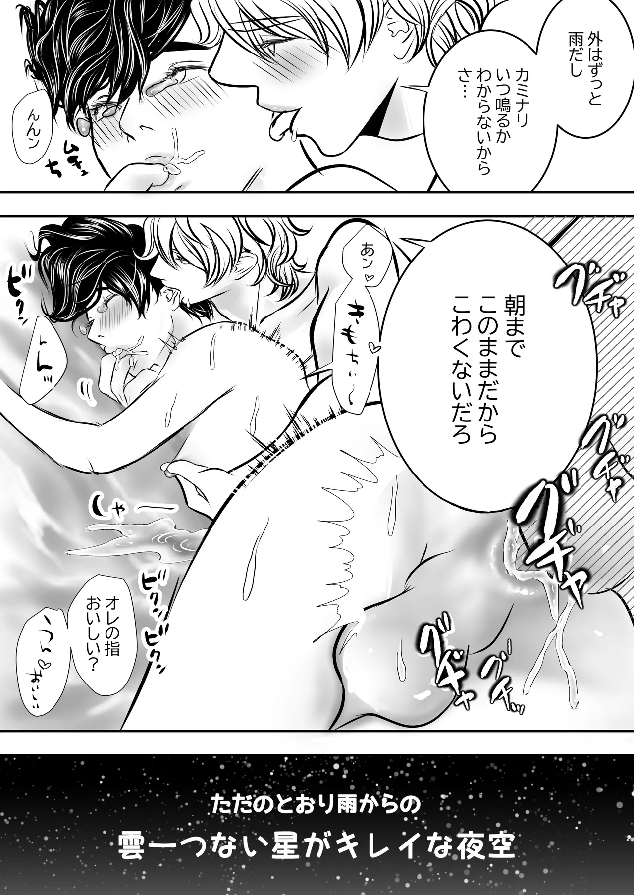 カミナリはもーこわくないよ Page.26