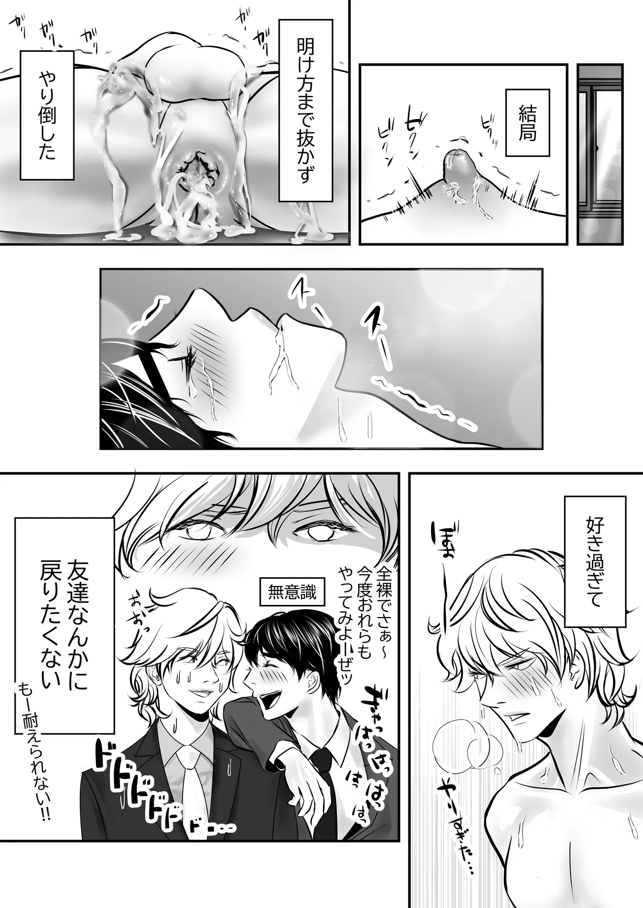 カミナリはもーこわくないよ Page.27