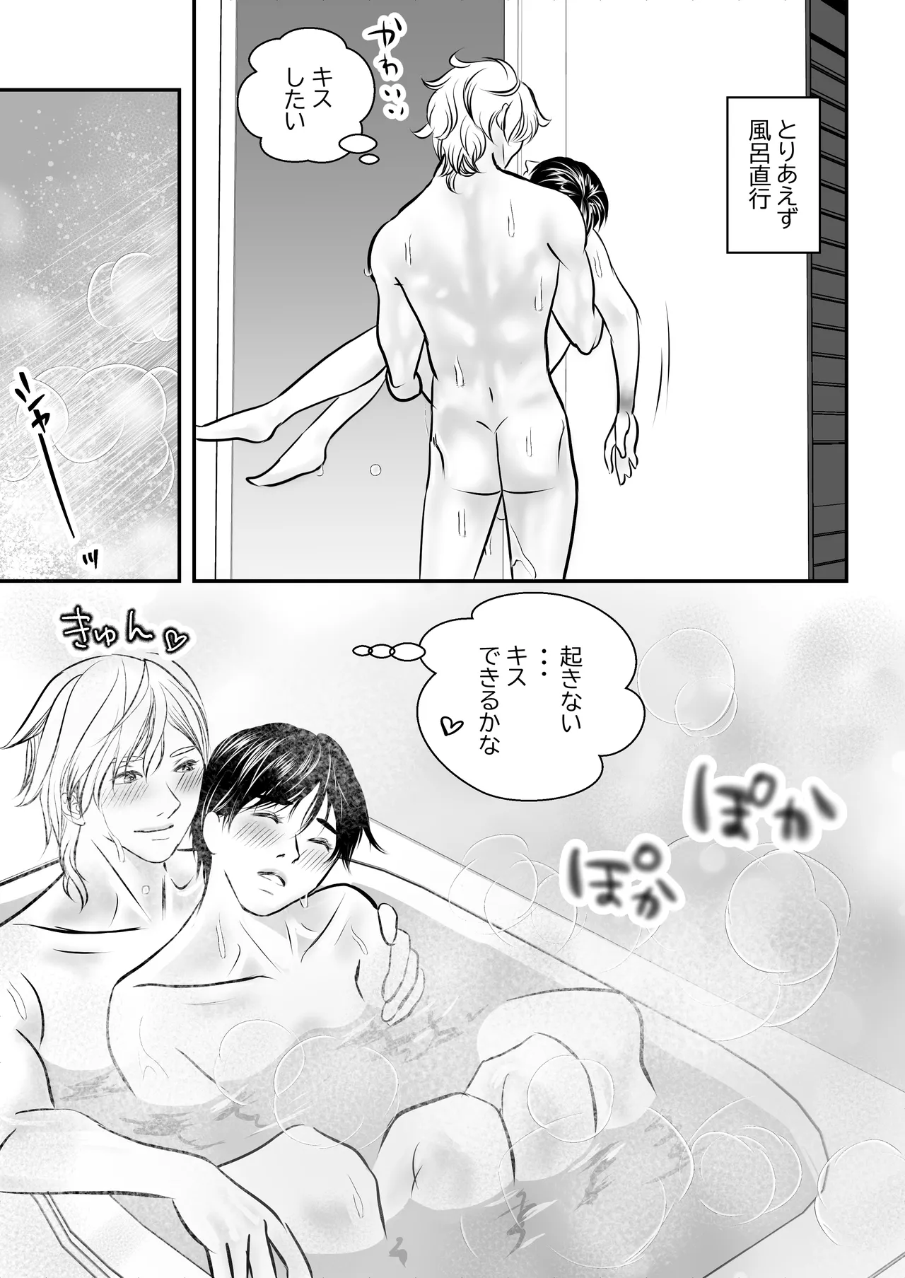 カミナリはもーこわくないよ Page.28