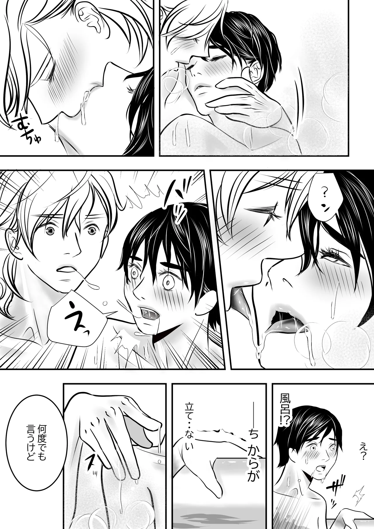 カミナリはもーこわくないよ Page.29