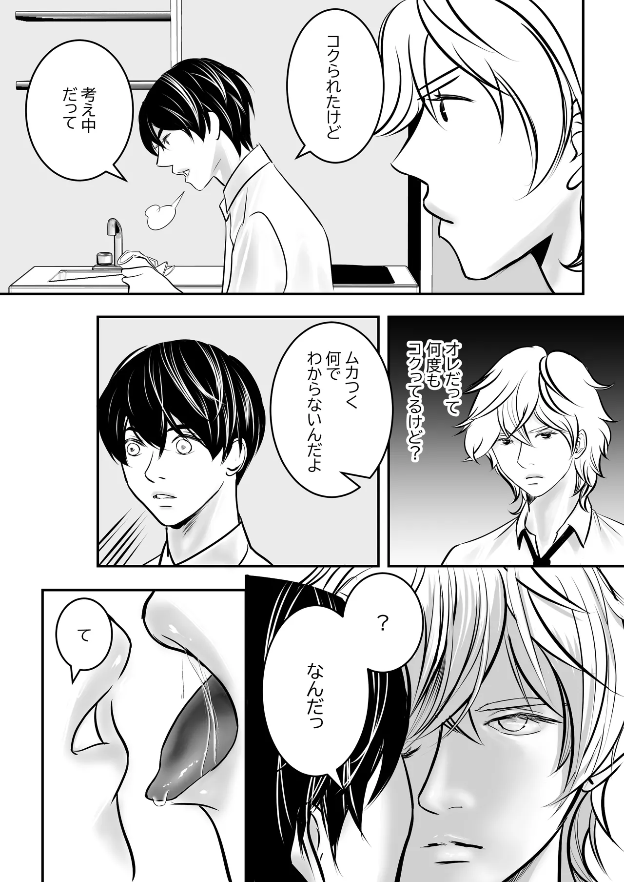 カミナリはもーこわくないよ Page.3