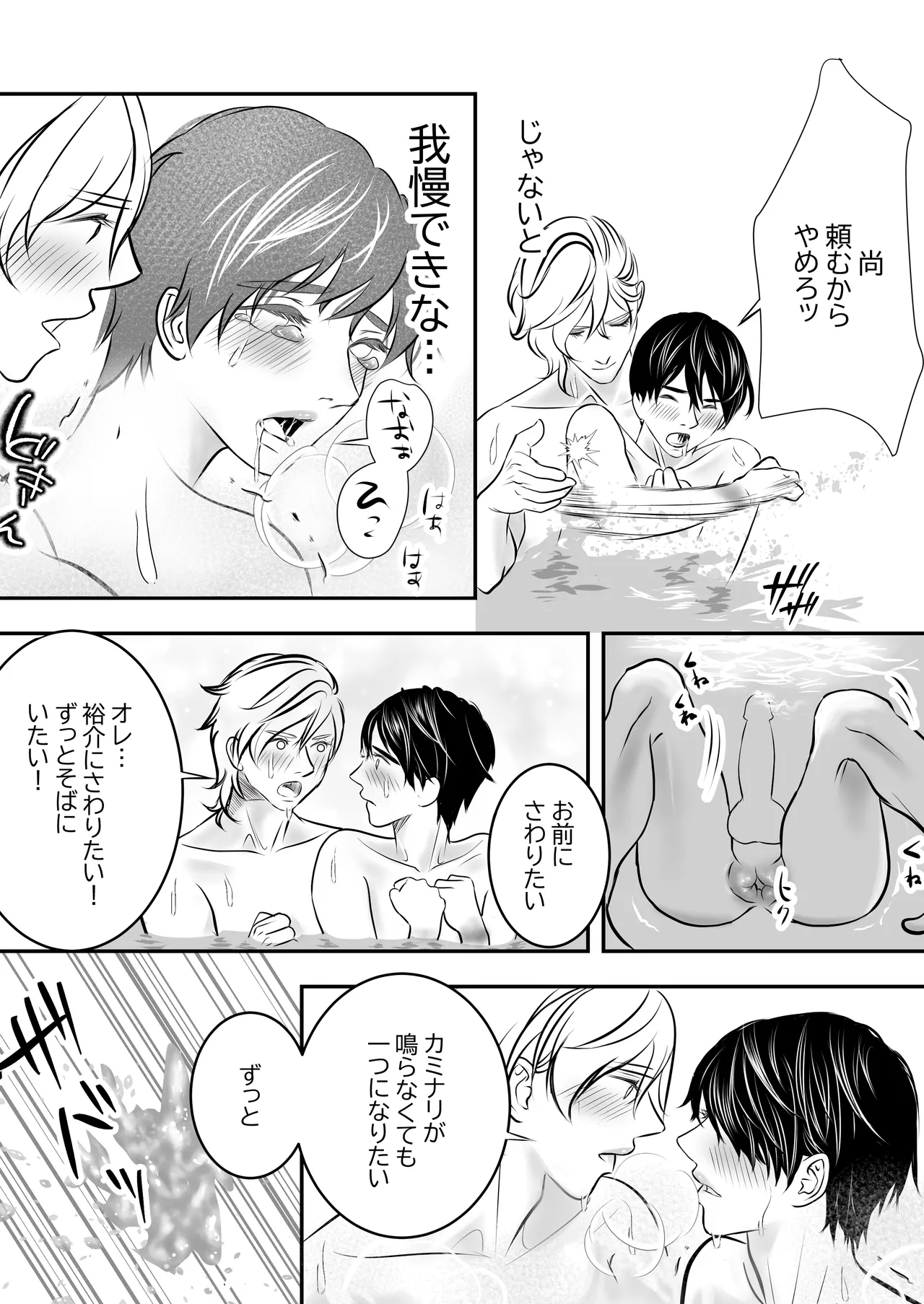 カミナリはもーこわくないよ Page.31