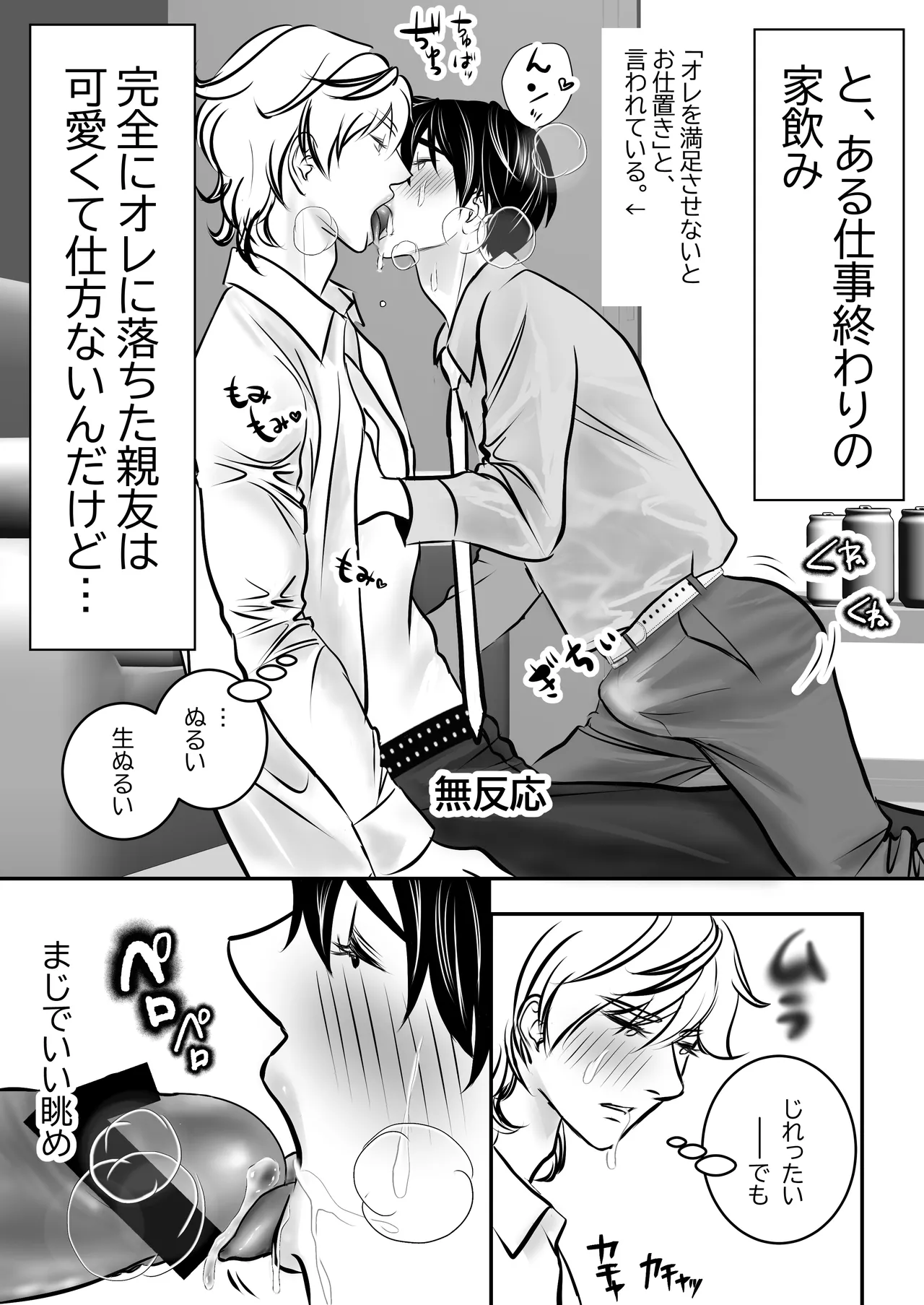 カミナリはもーこわくないよ Page.36